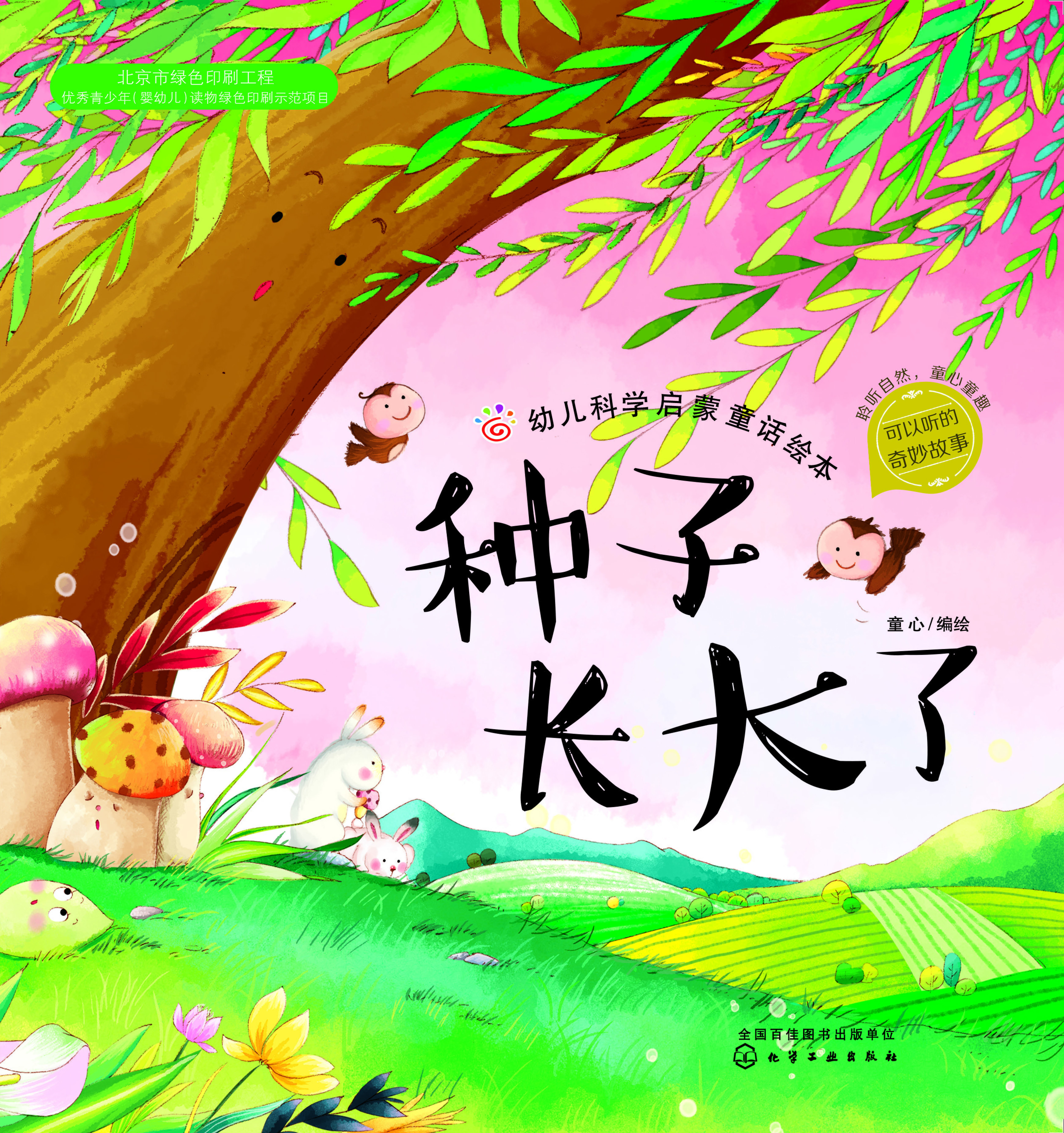 种子长大了