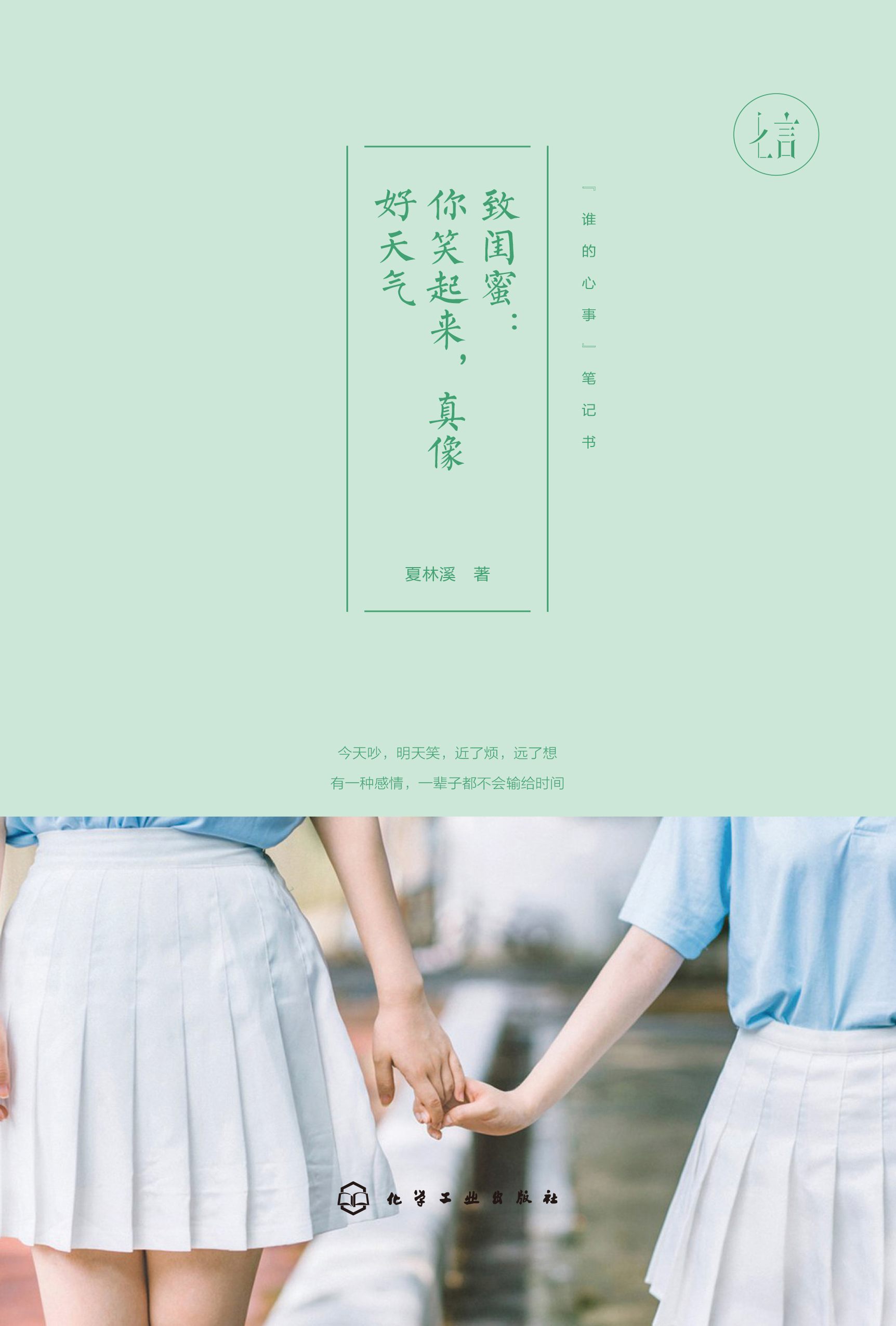 致闺蜜——你笑起来，真像好天气