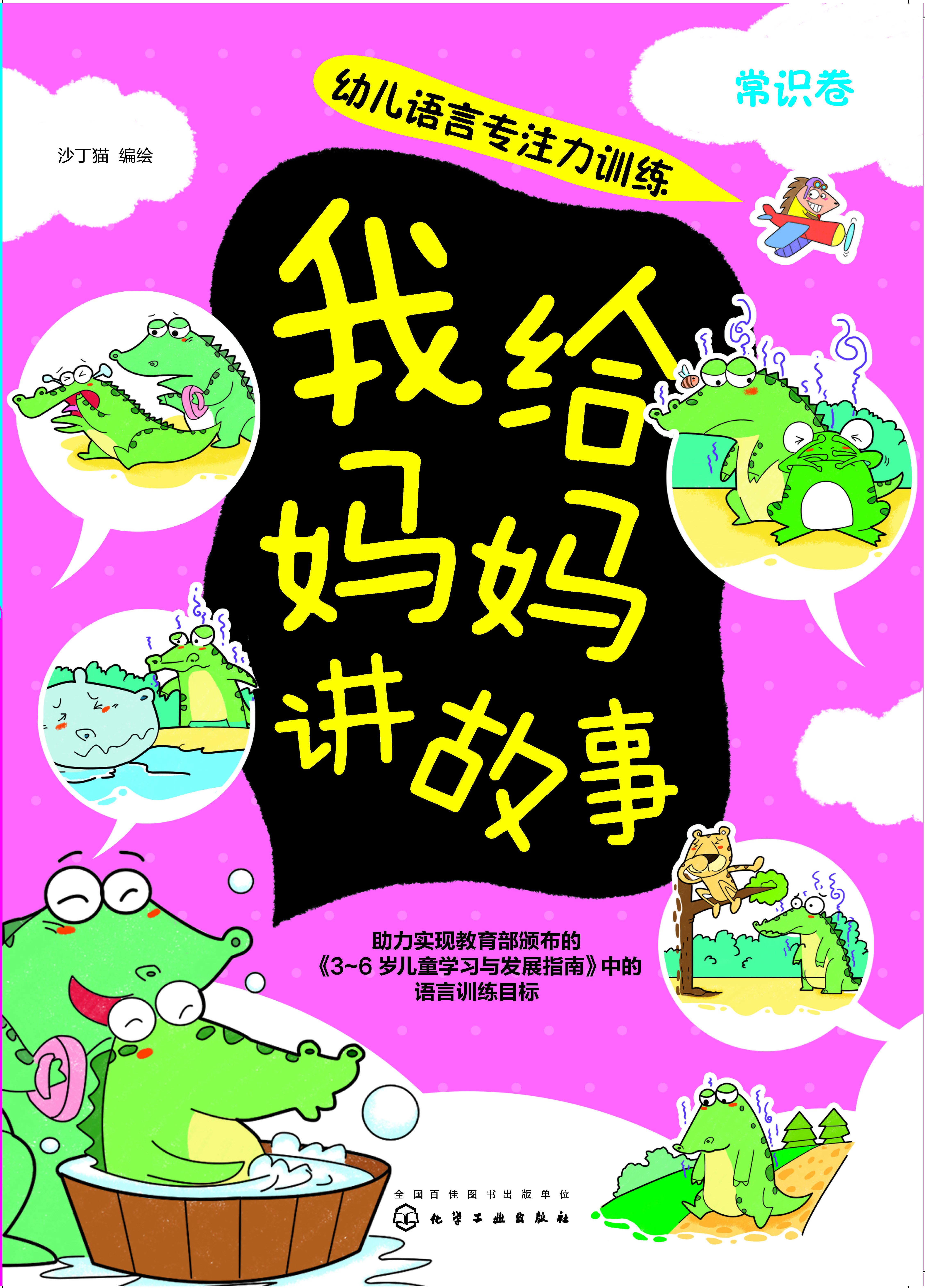 我给妈妈讲故事（常识卷）
