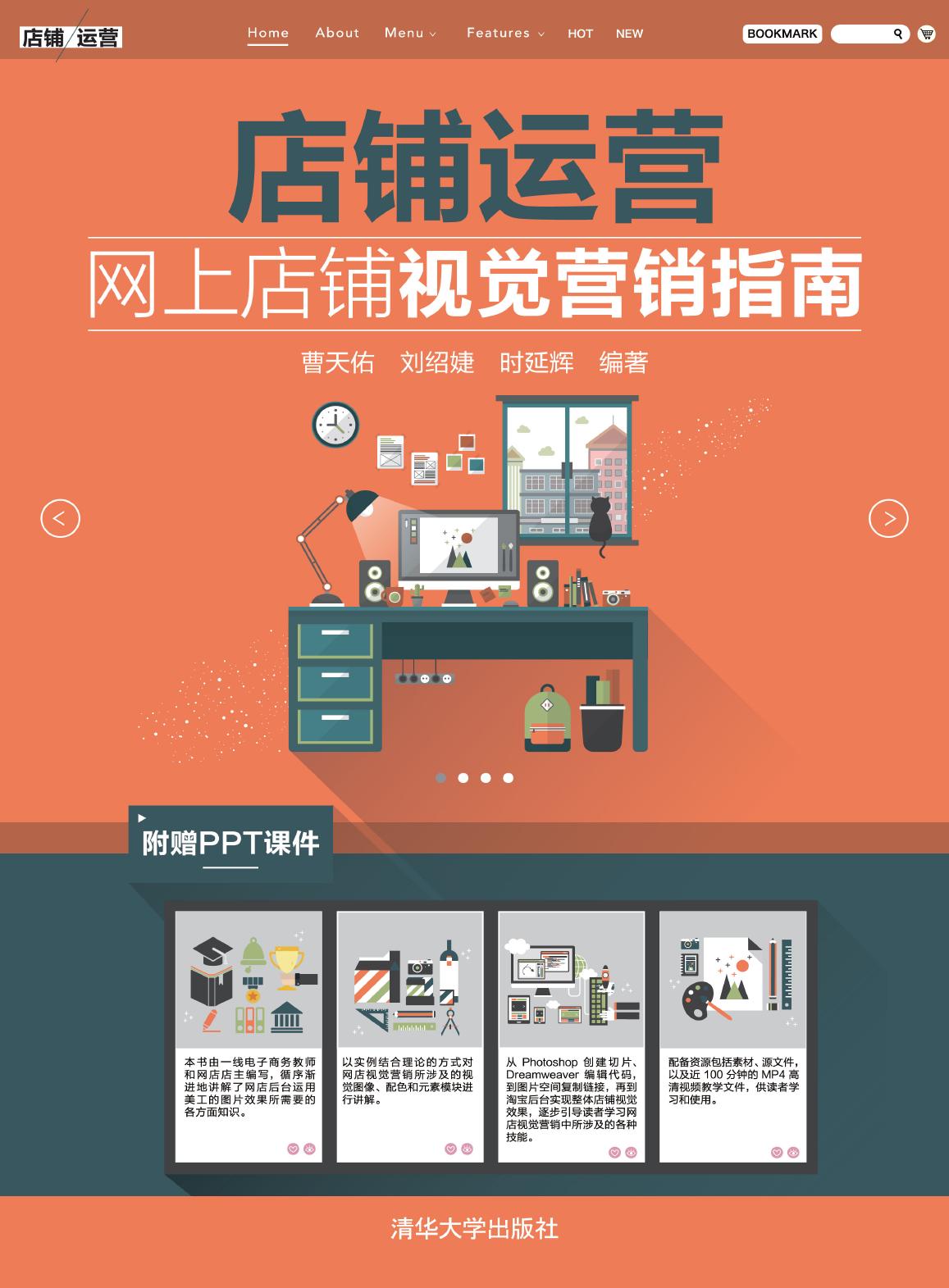 店铺运营——网上店铺视觉营销指南