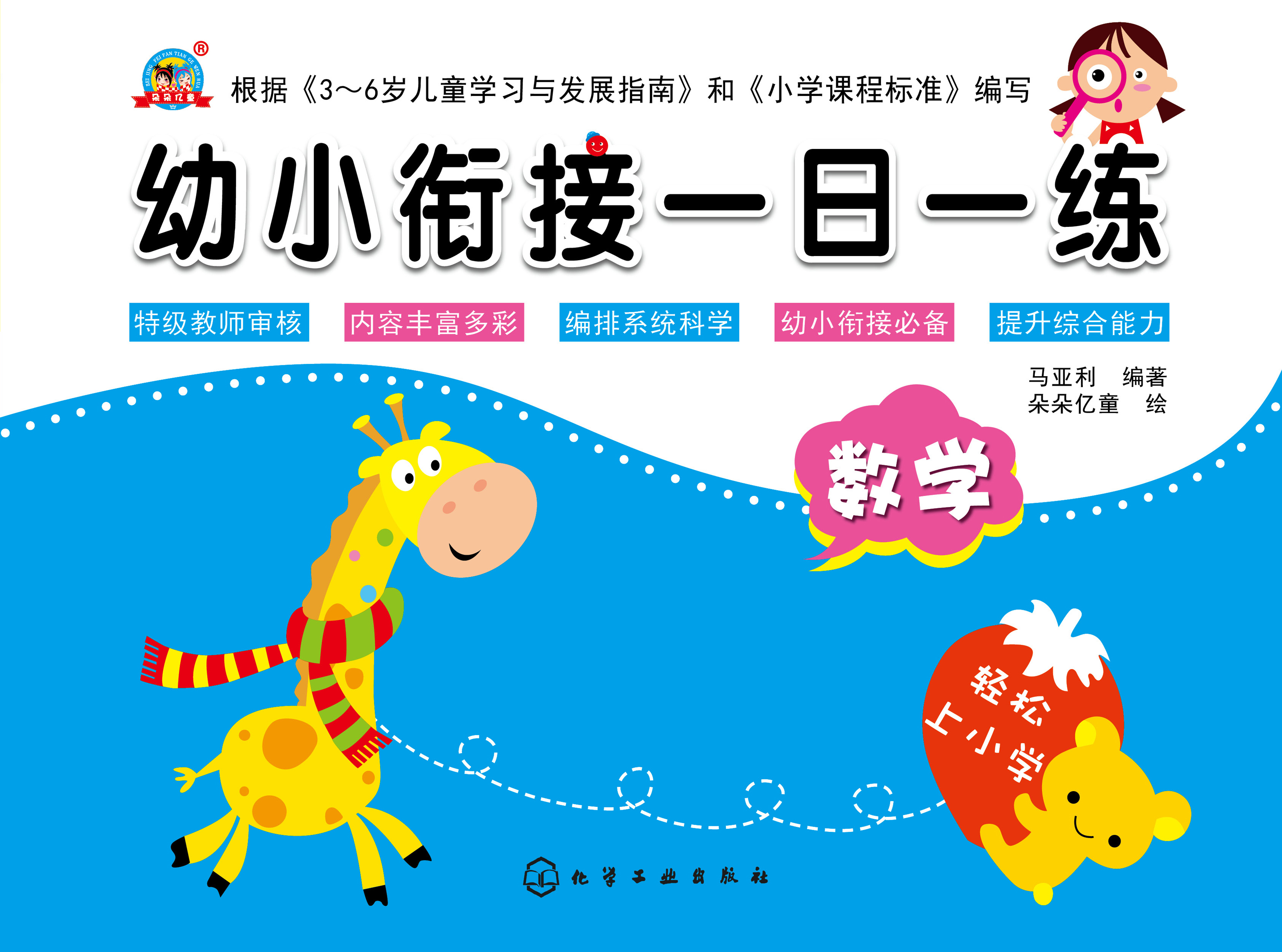 幼小衔接一日一练——数学