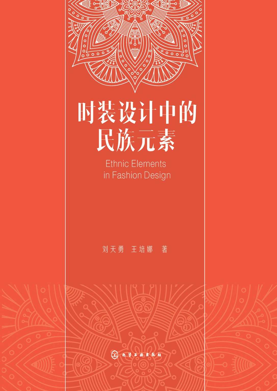 时装设计中的民族元素