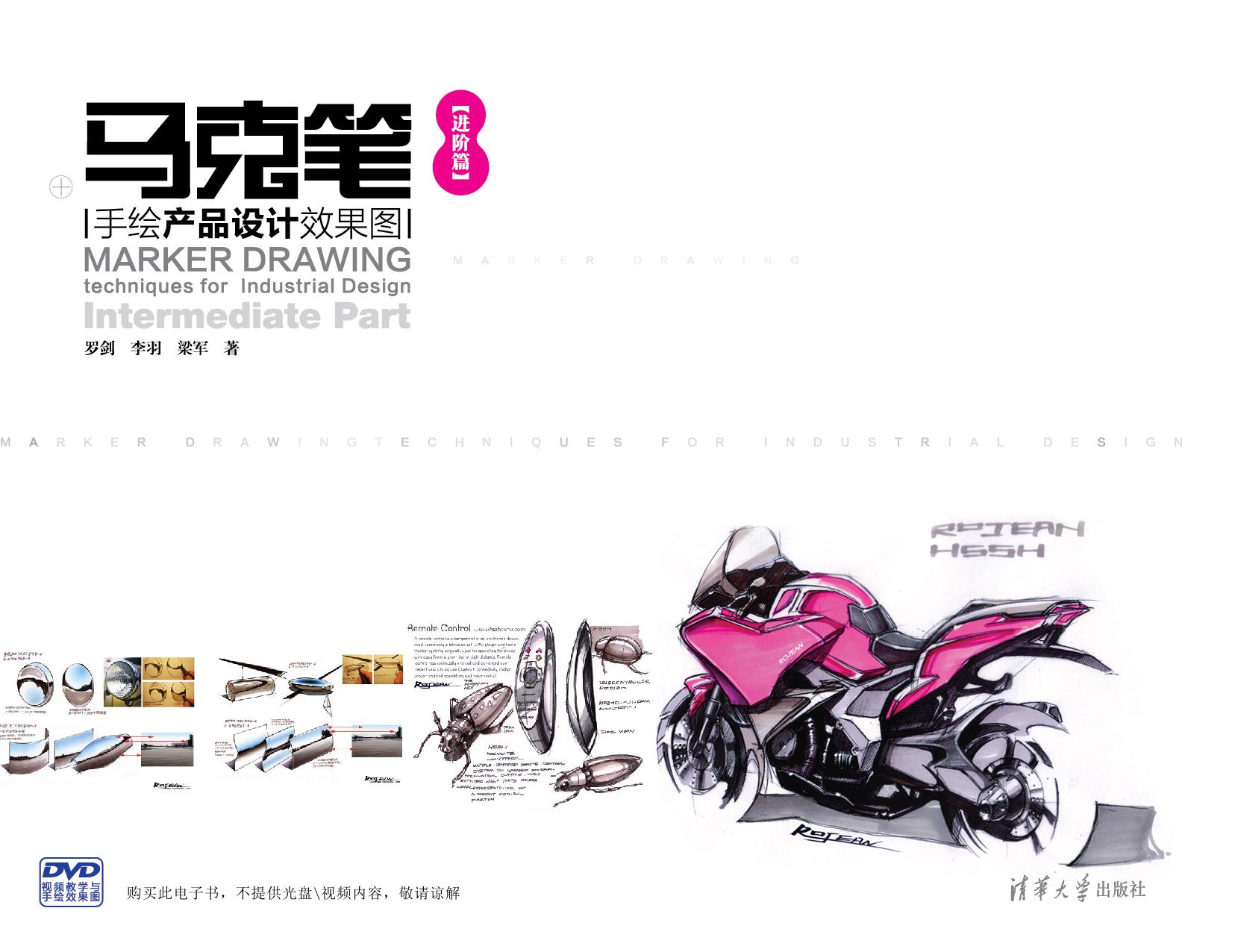 马克笔手绘产品设计效果图——进阶篇