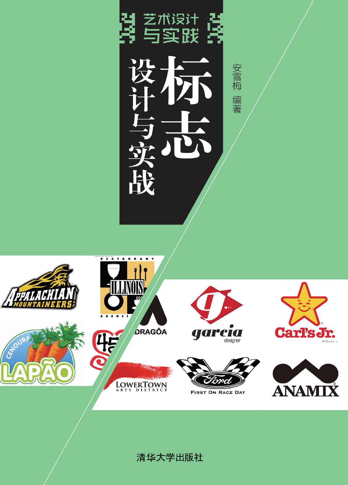 标志设计与实战