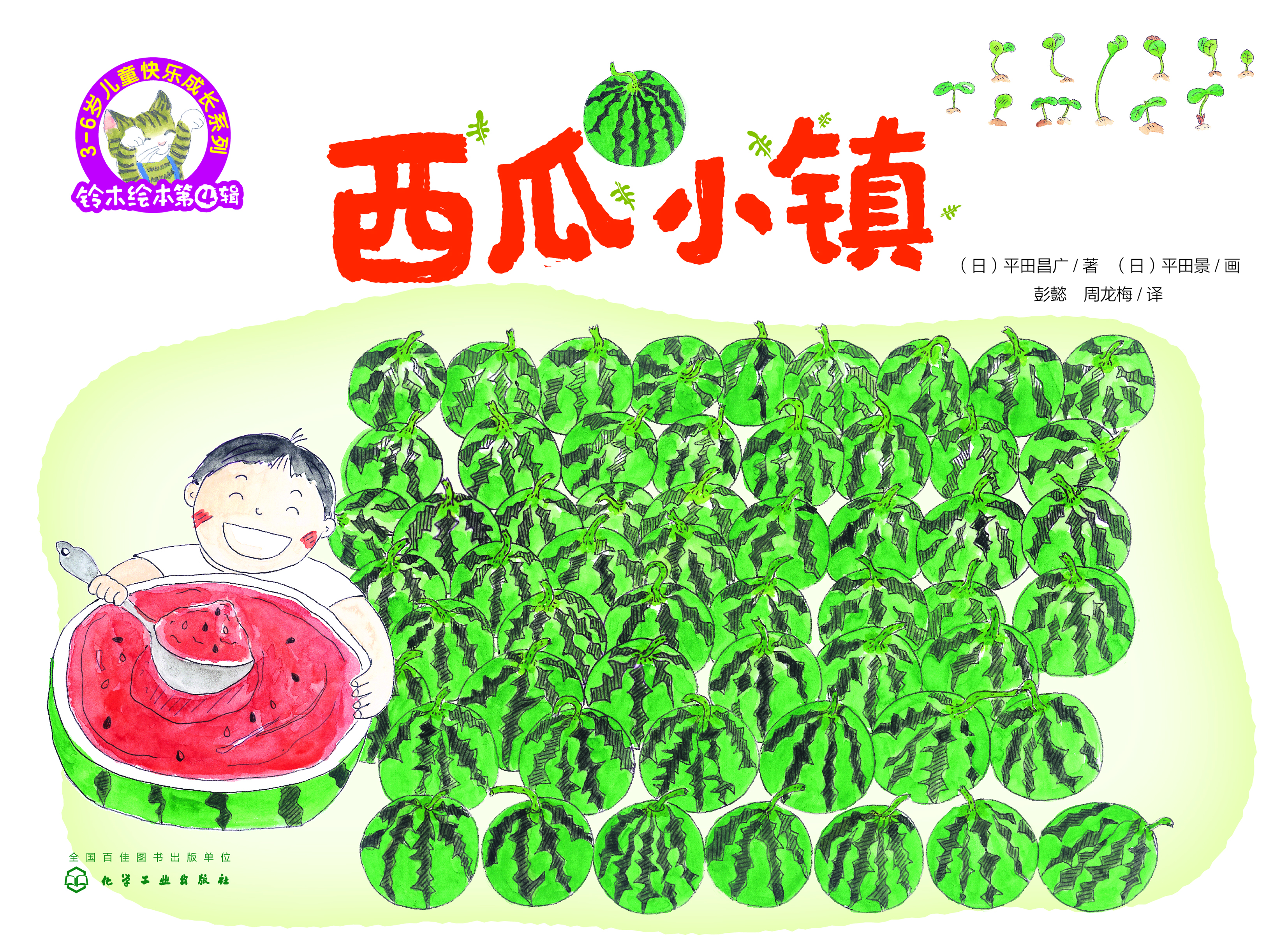 西瓜小镇