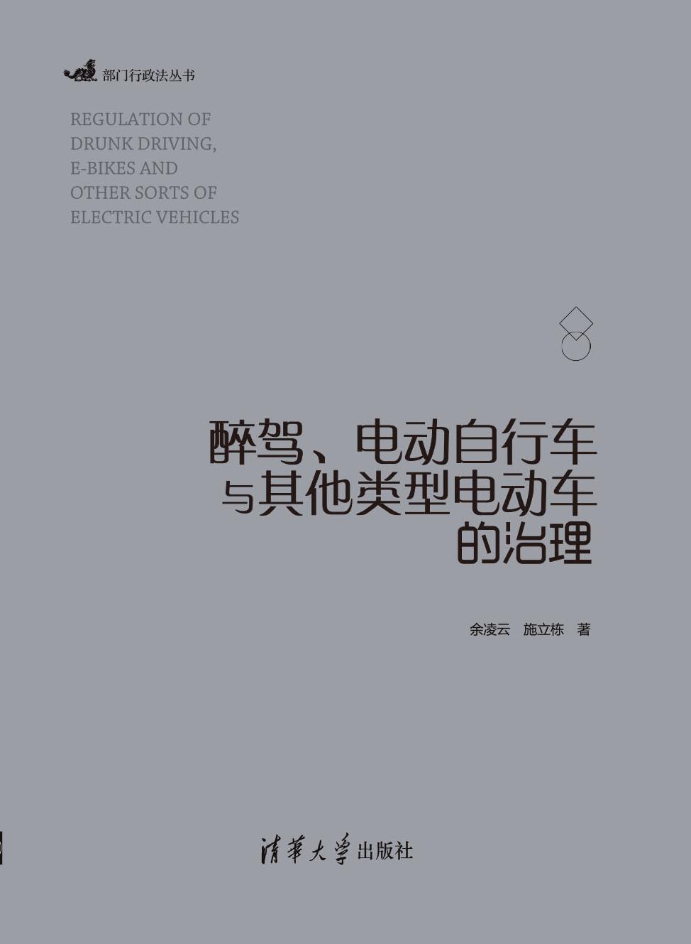 醉驾、电动自行车与其他类型电动车的治理