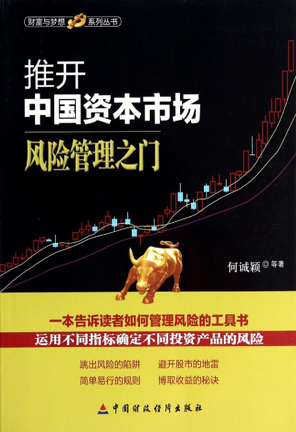 推开中国资本市场风险管理之门