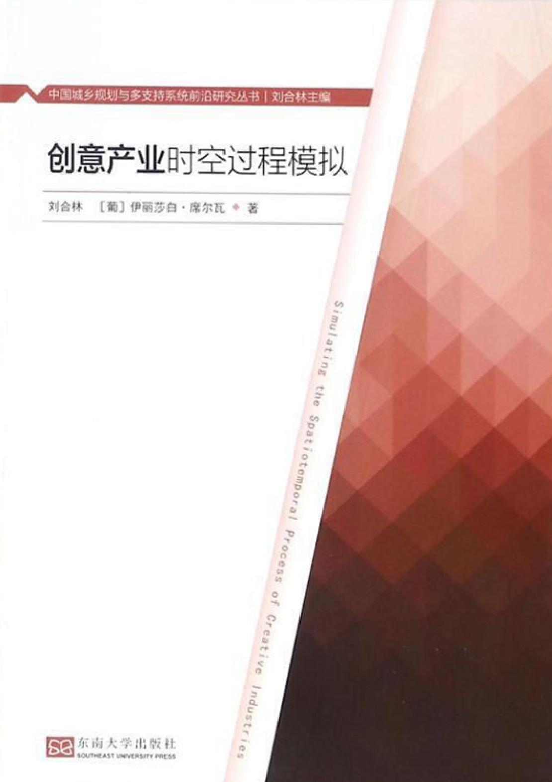 创意产业时空过程模拟
