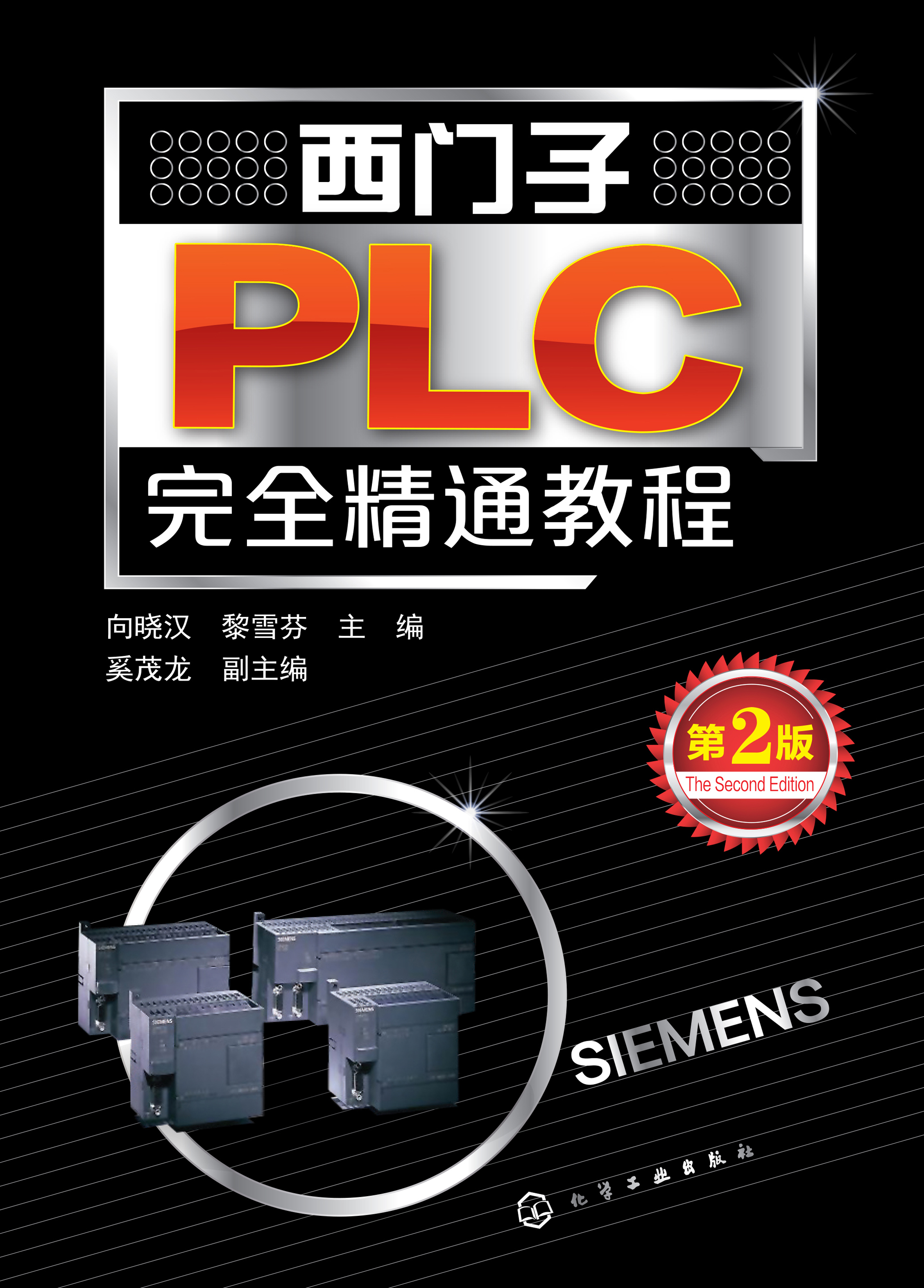 西门子PLC完全精通教程