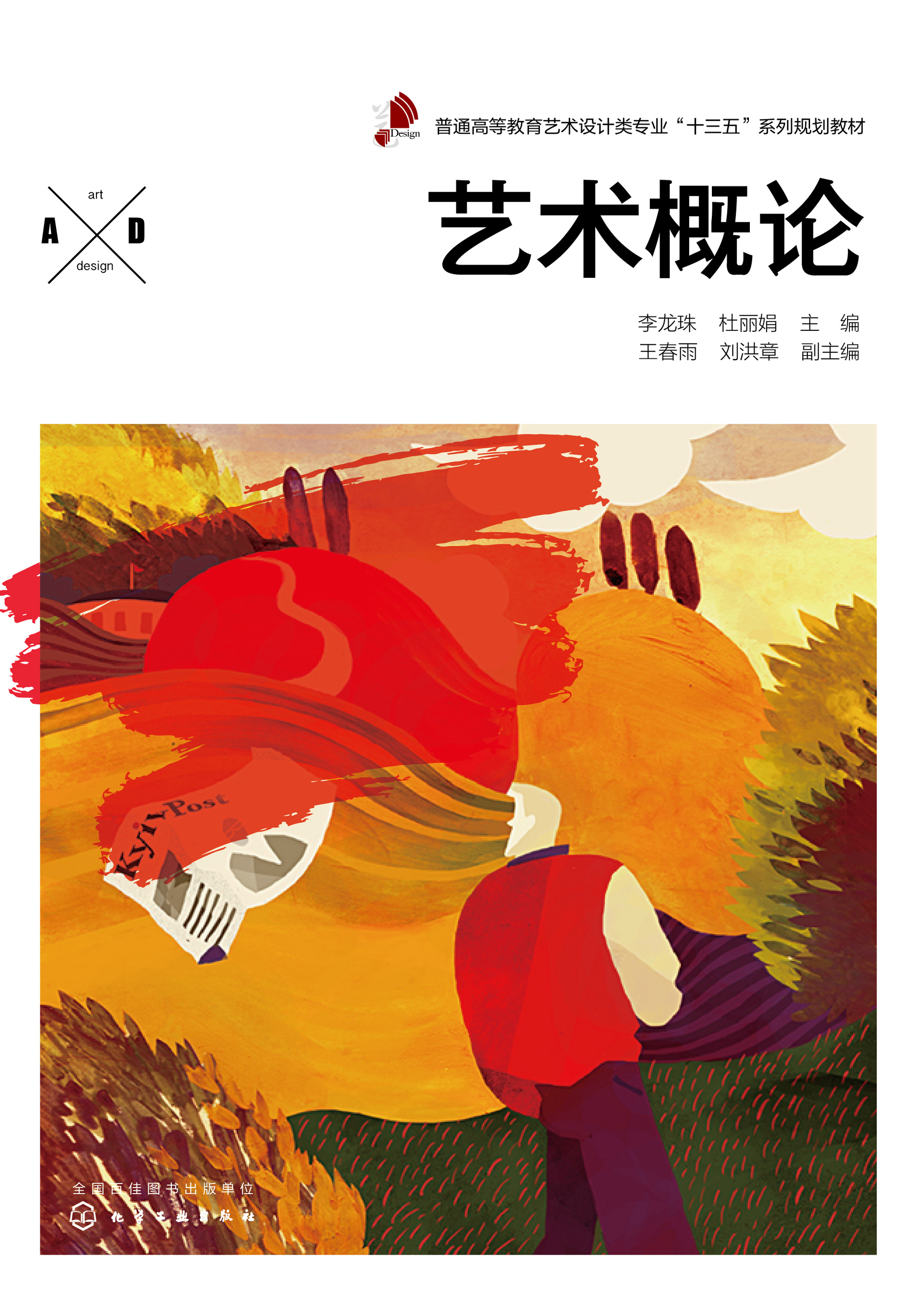 艺术概论