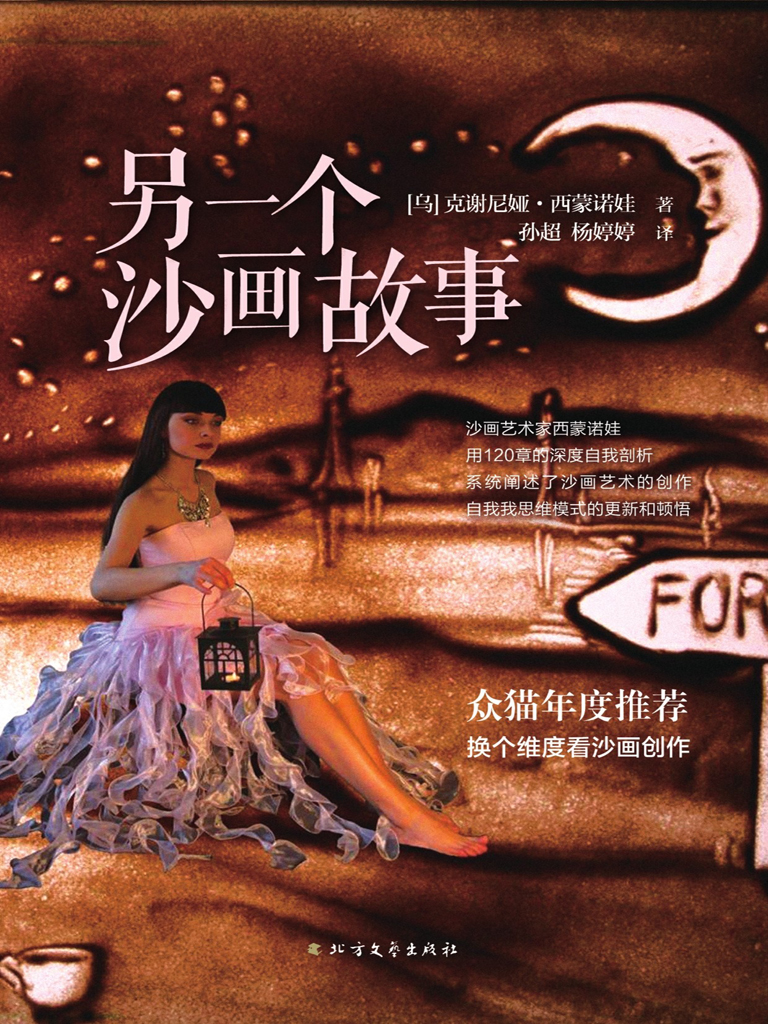 另一个沙画故事