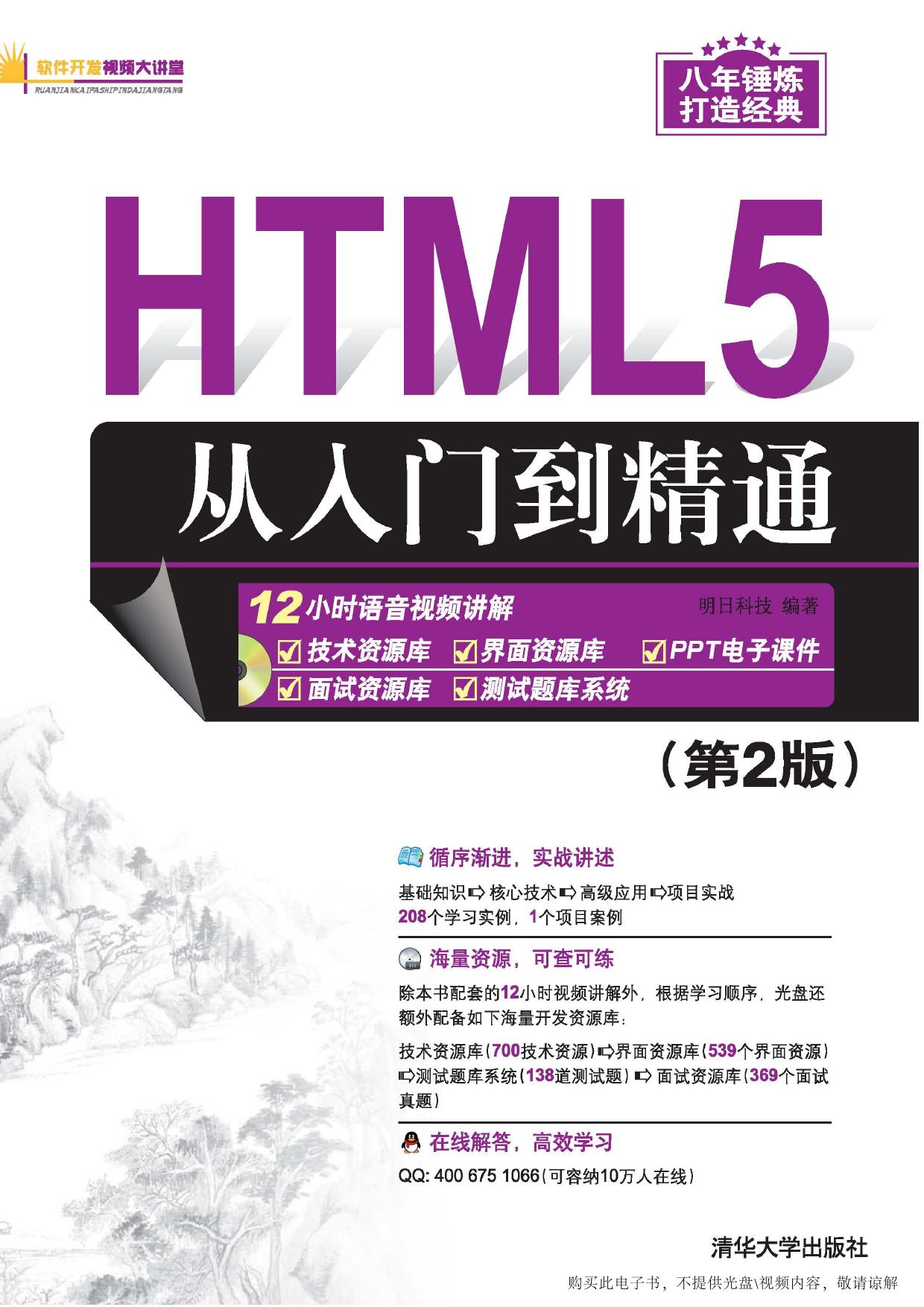 HTML5从入门到精通