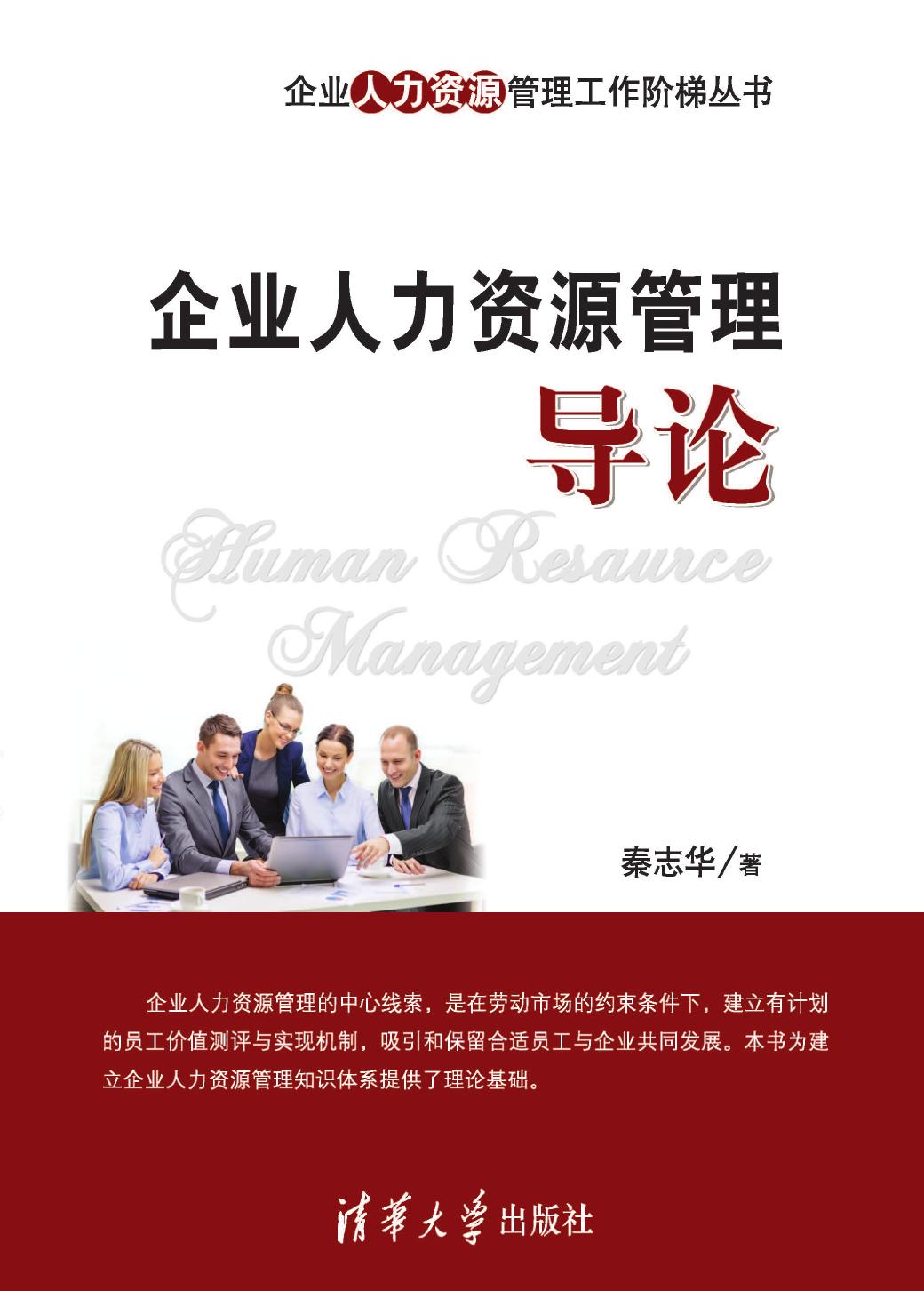 企业人力资源管理设计