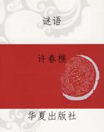 谜语