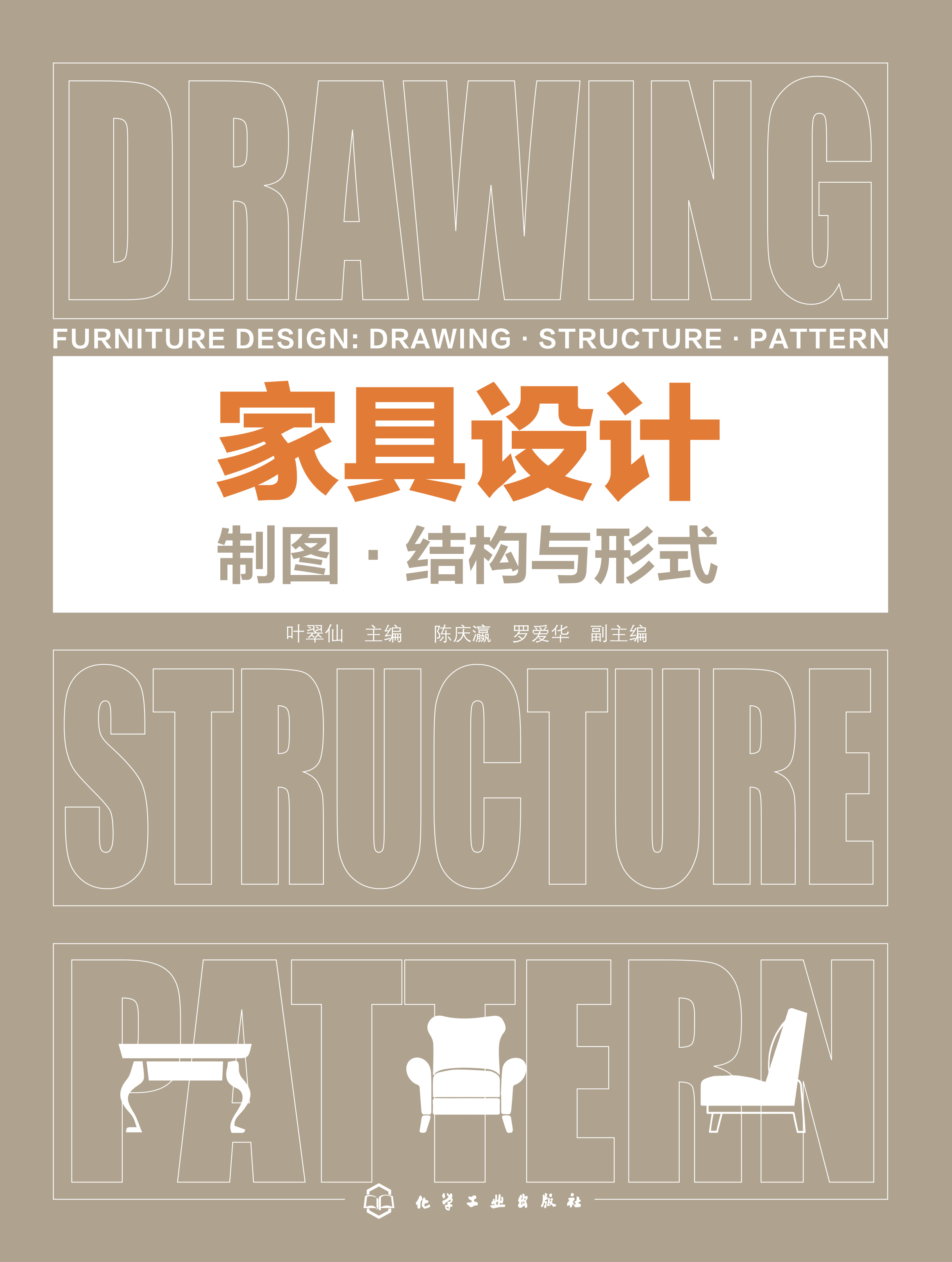 家具设计——制图·结构与形式