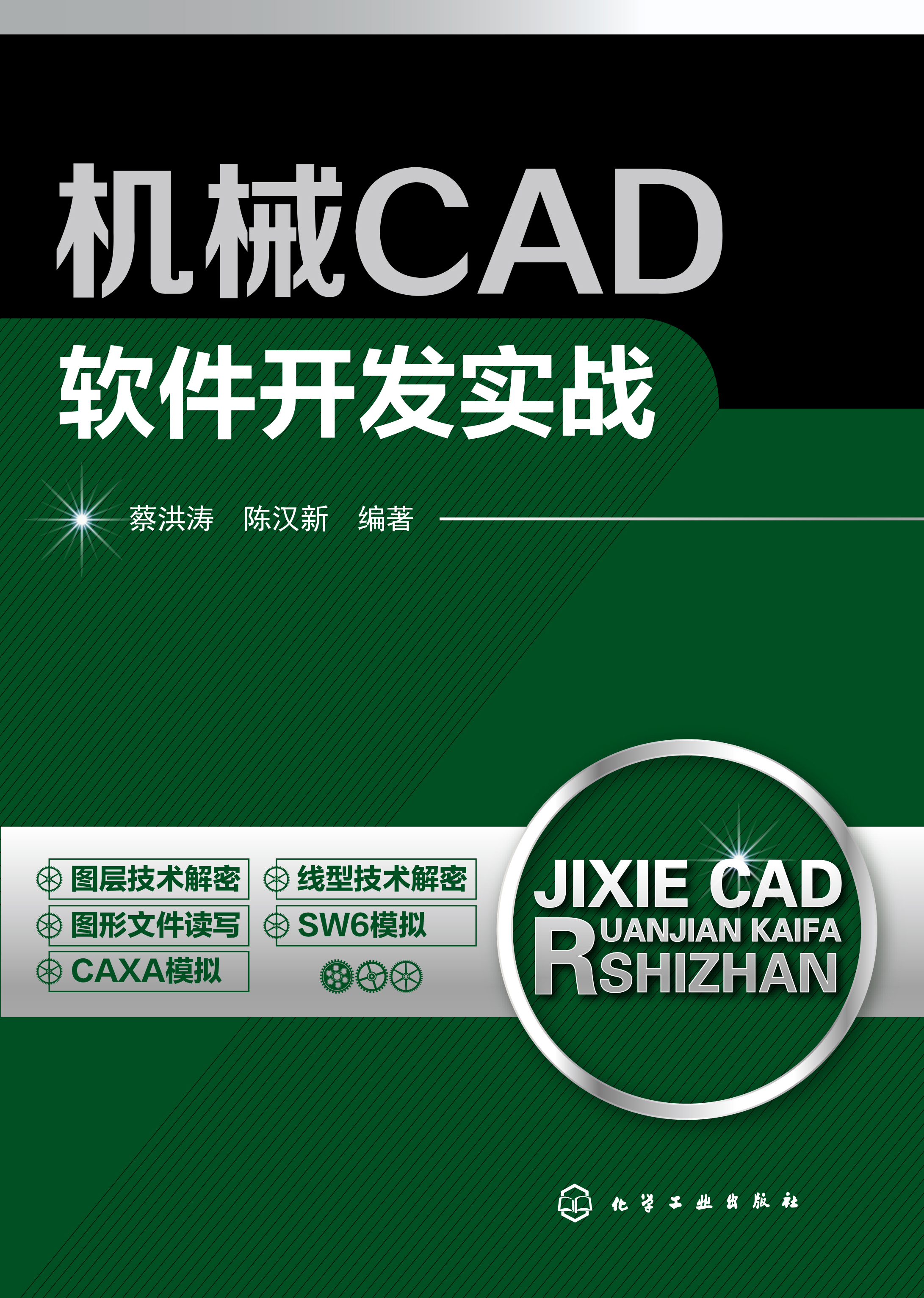 机械CAD软件开发实战