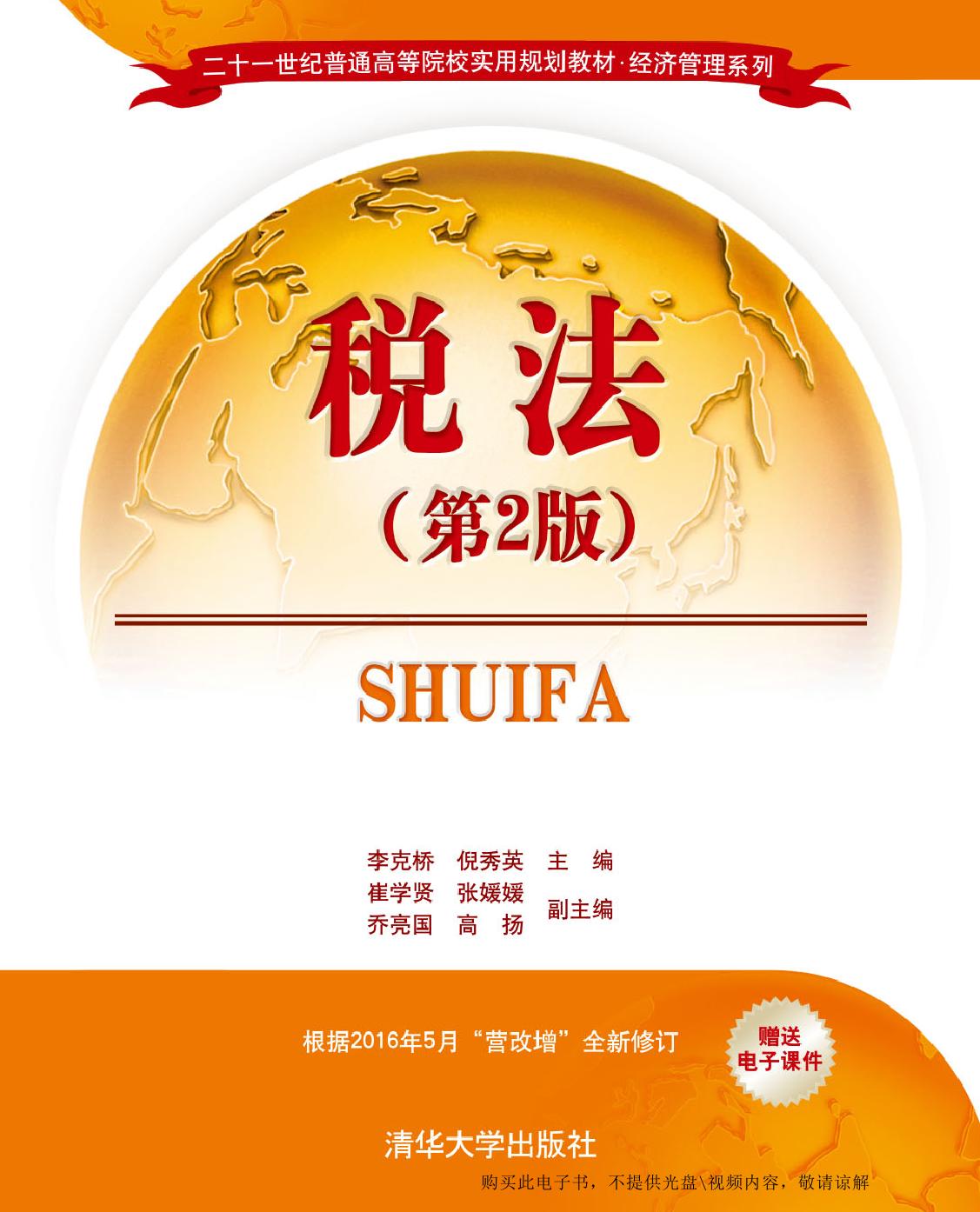税法