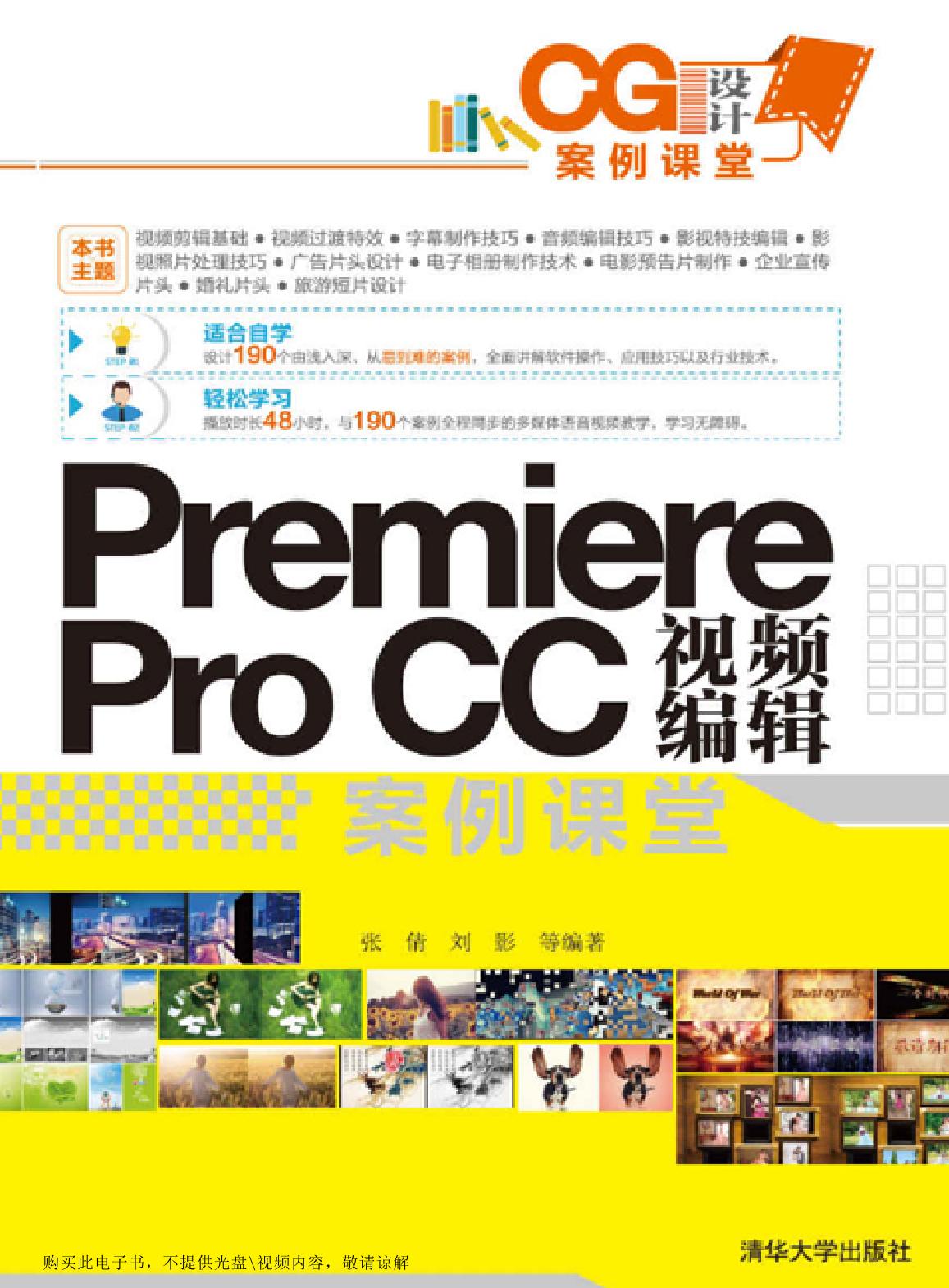 Premiere Pro CC视频编辑案例课堂
