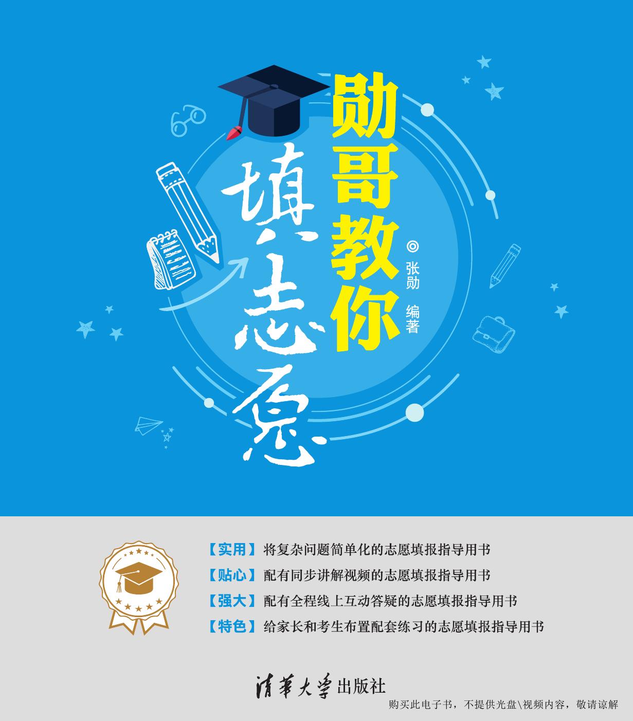 勋哥教你填志愿