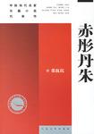 赤彤丹朱