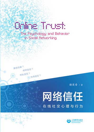 网络信任