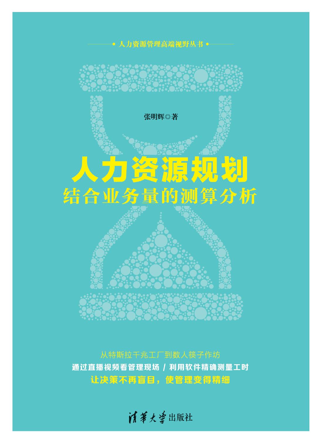 人力资源规划——结合业务量的测算分析