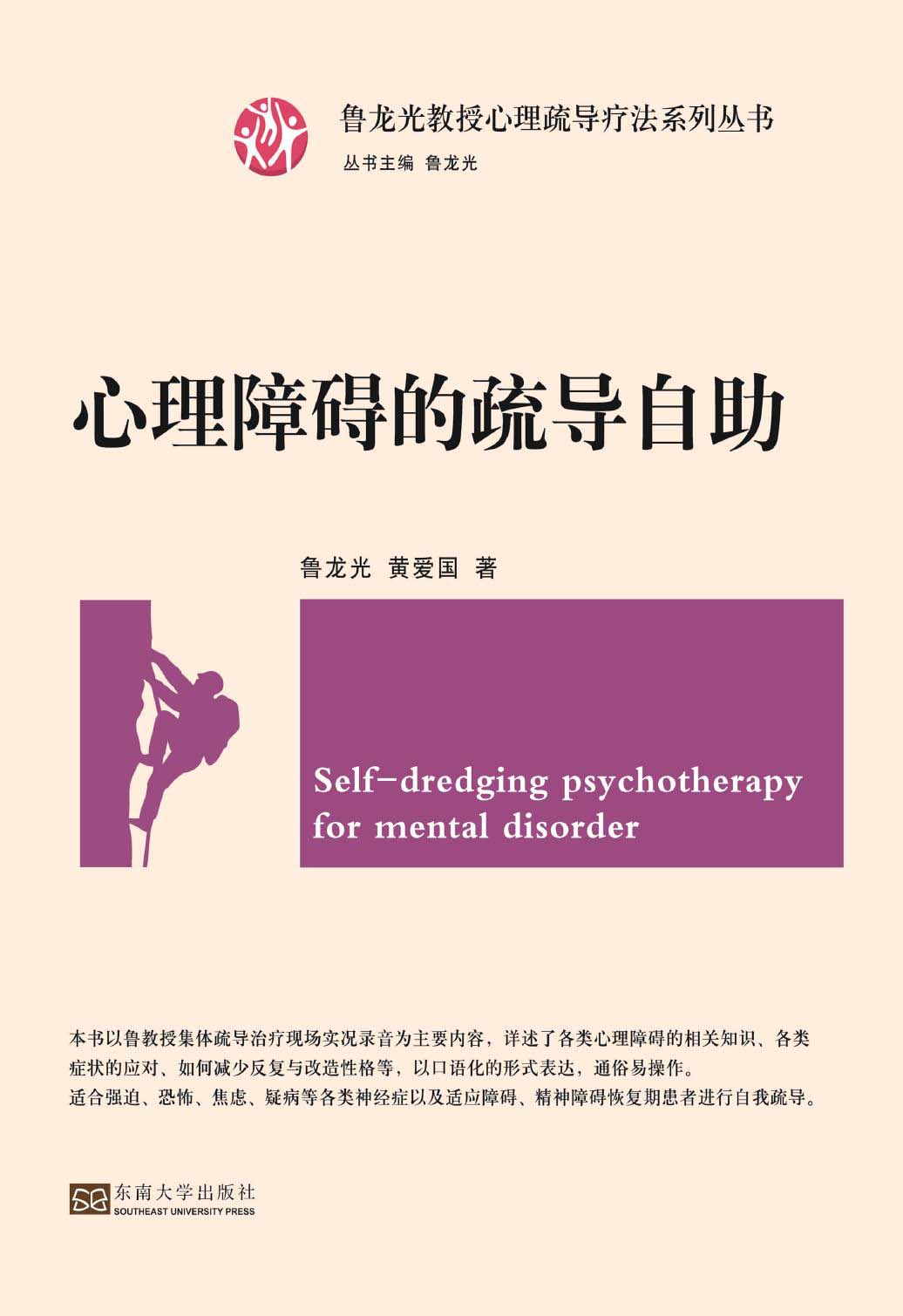 心理障碍的疏导自助