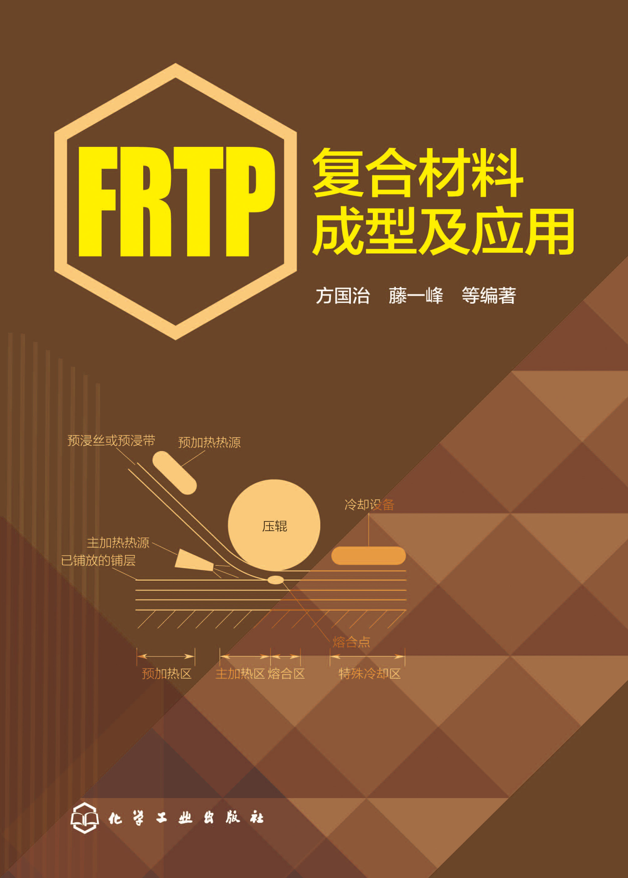 FRTP复合材料成型及应用