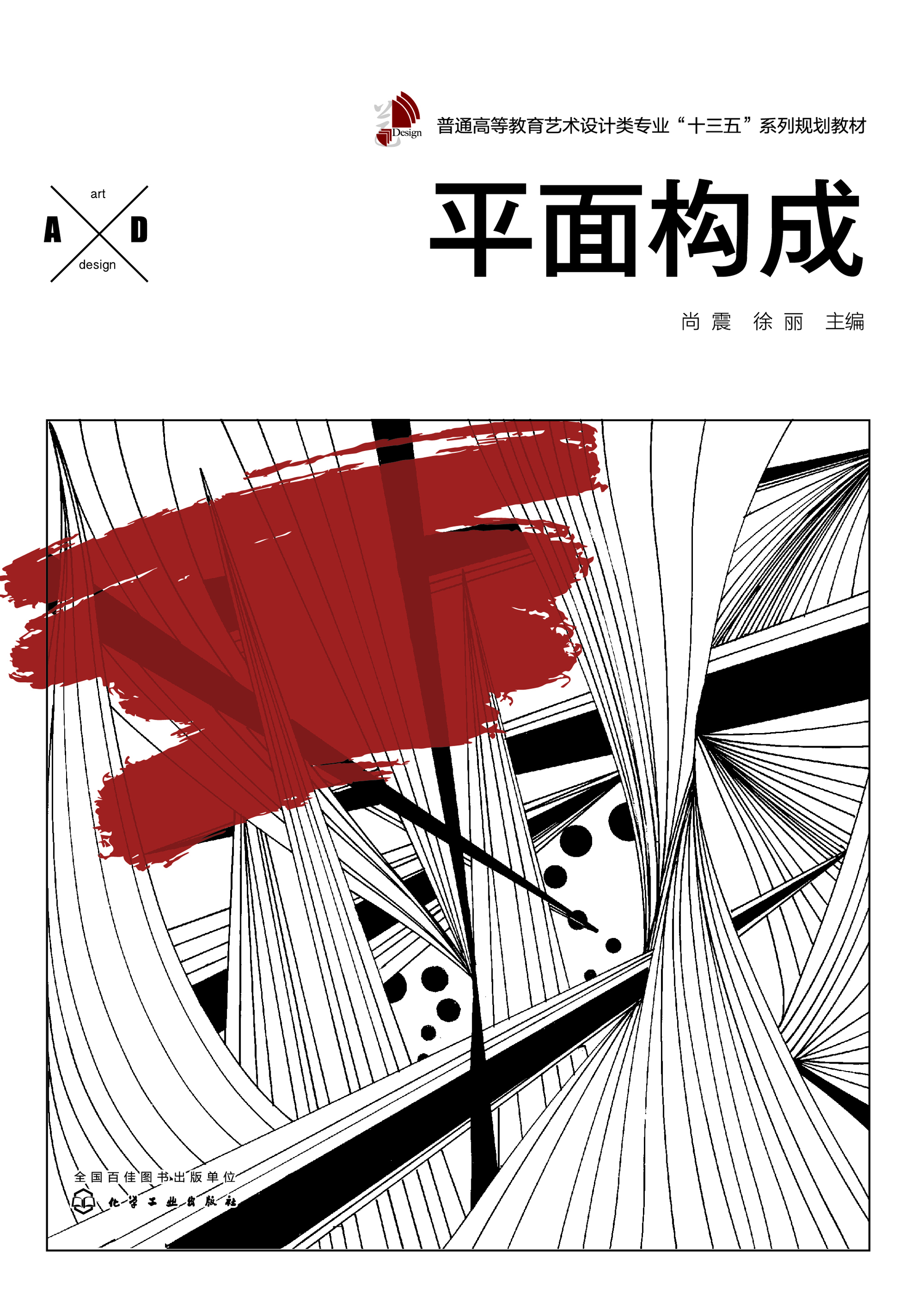 平面构成