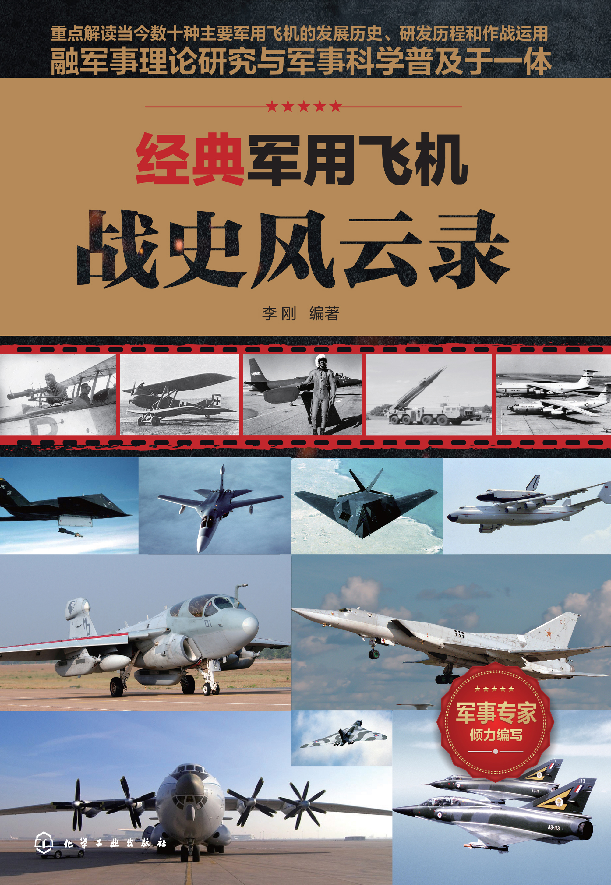 经典军用飞机战史风云录