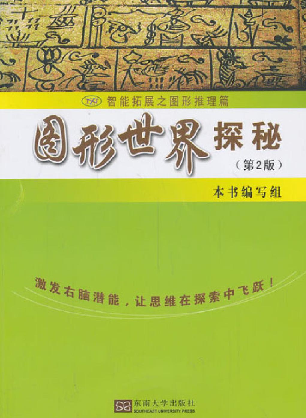 图形世界探秘