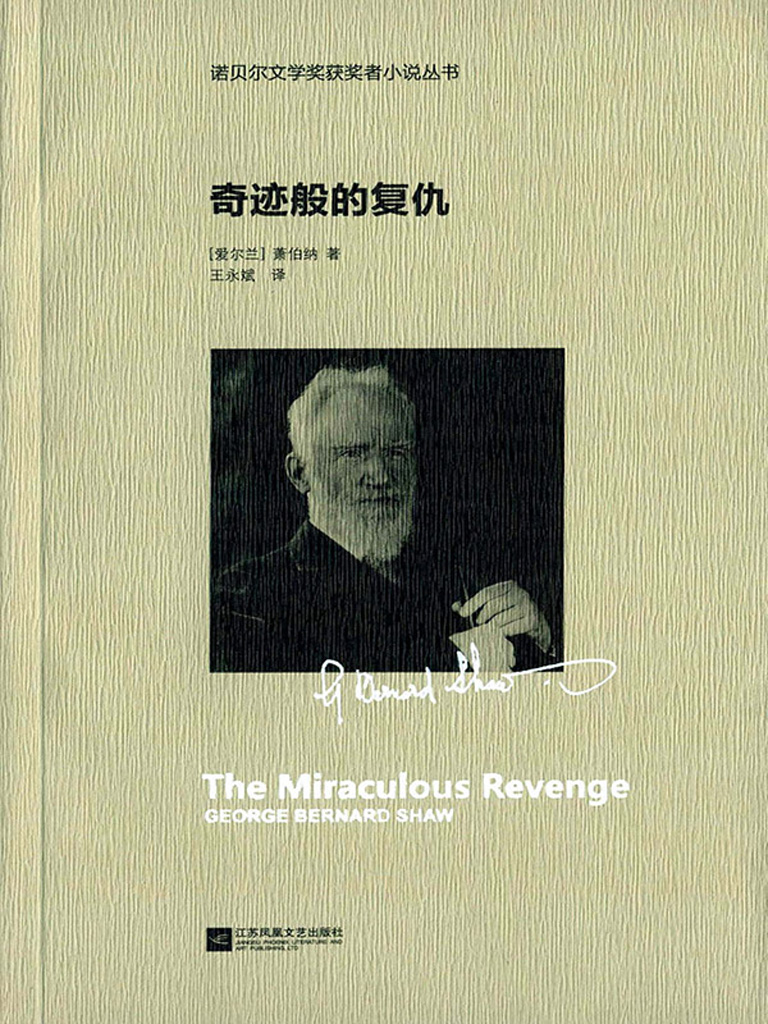奇迹般的复仇