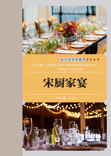 宋厨家宴