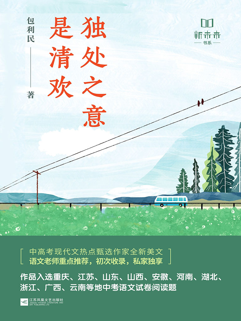 独处之意是清欢