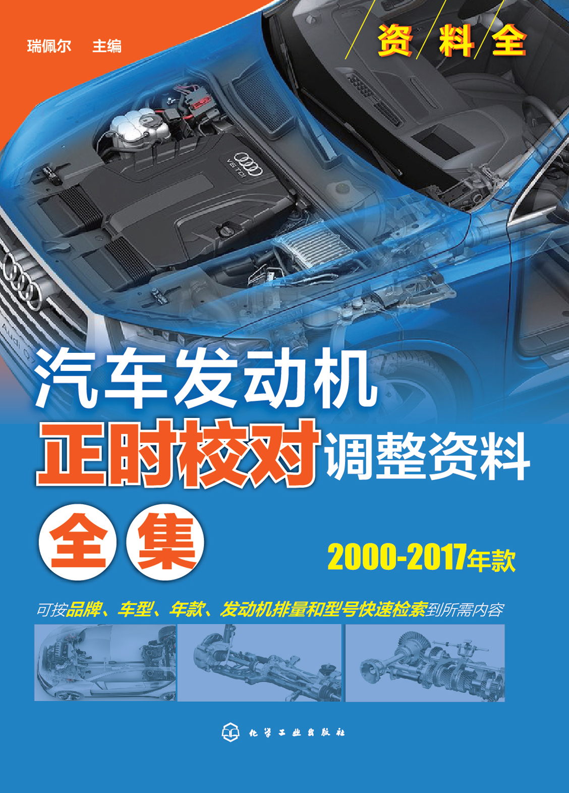 汽车发动机正时校对调整资料全集