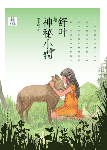 舒叶与神秘小狗