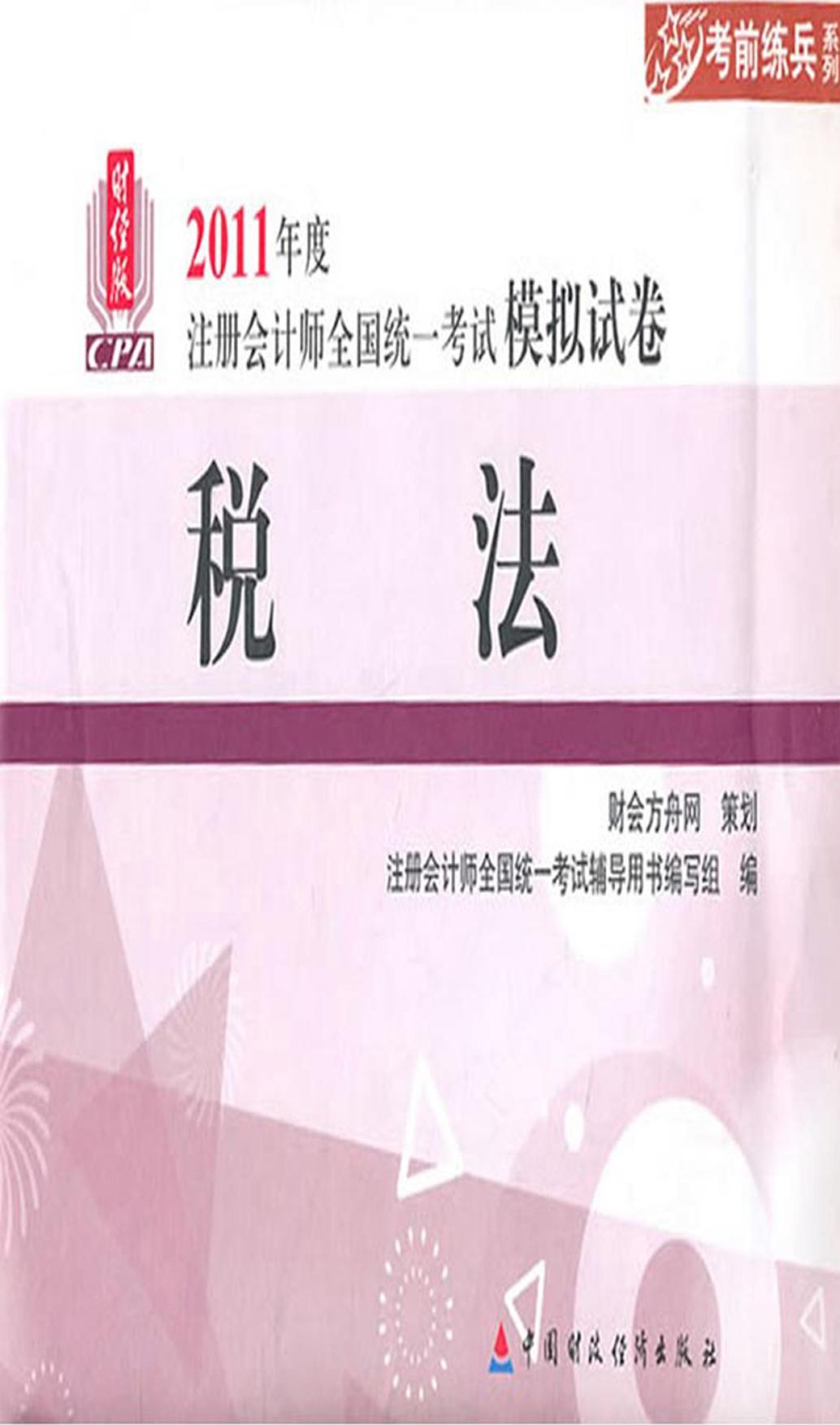 税法