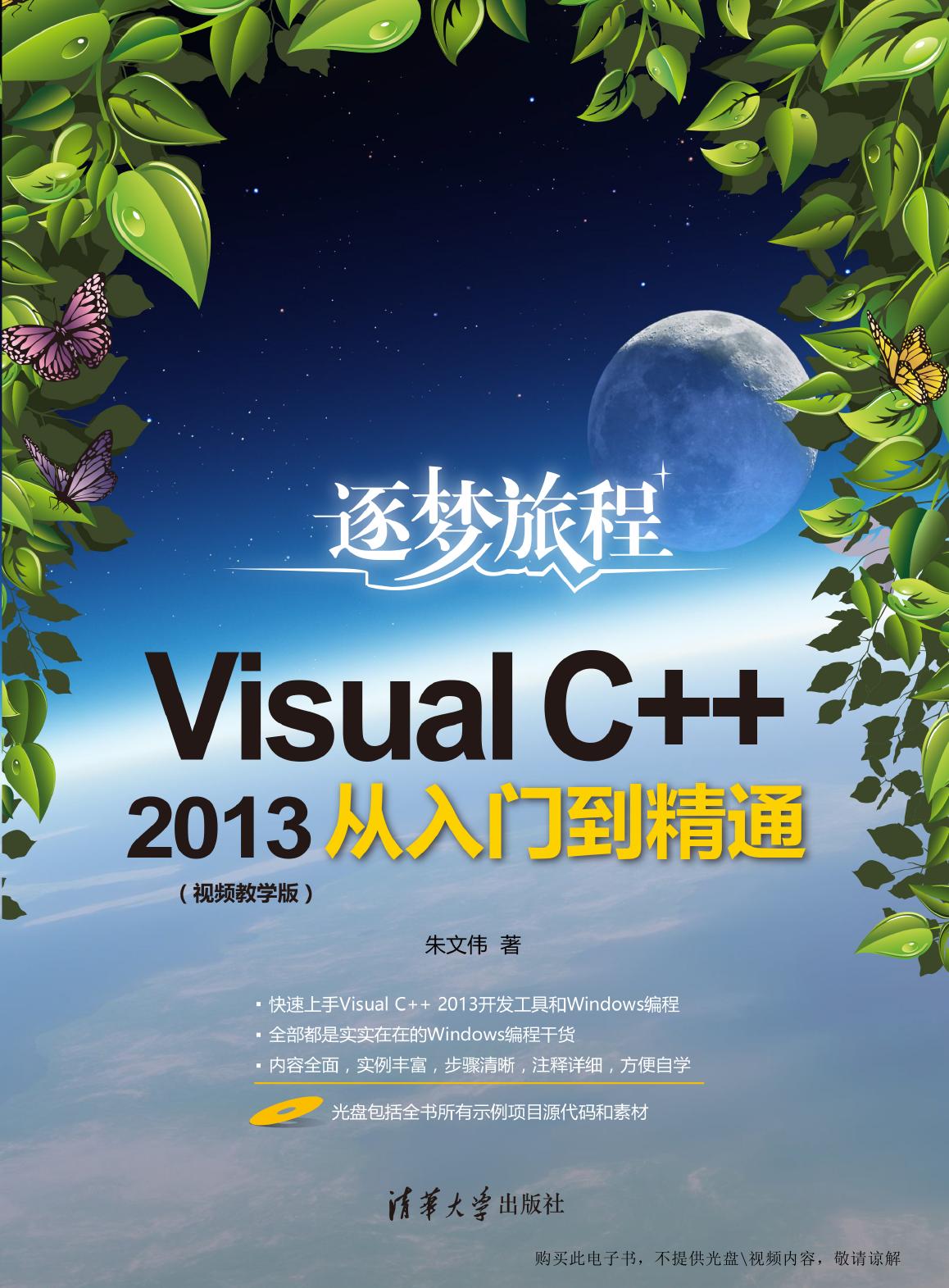 Visual C++从入门到精通