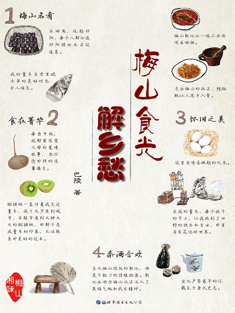 梅山食光解乡愁