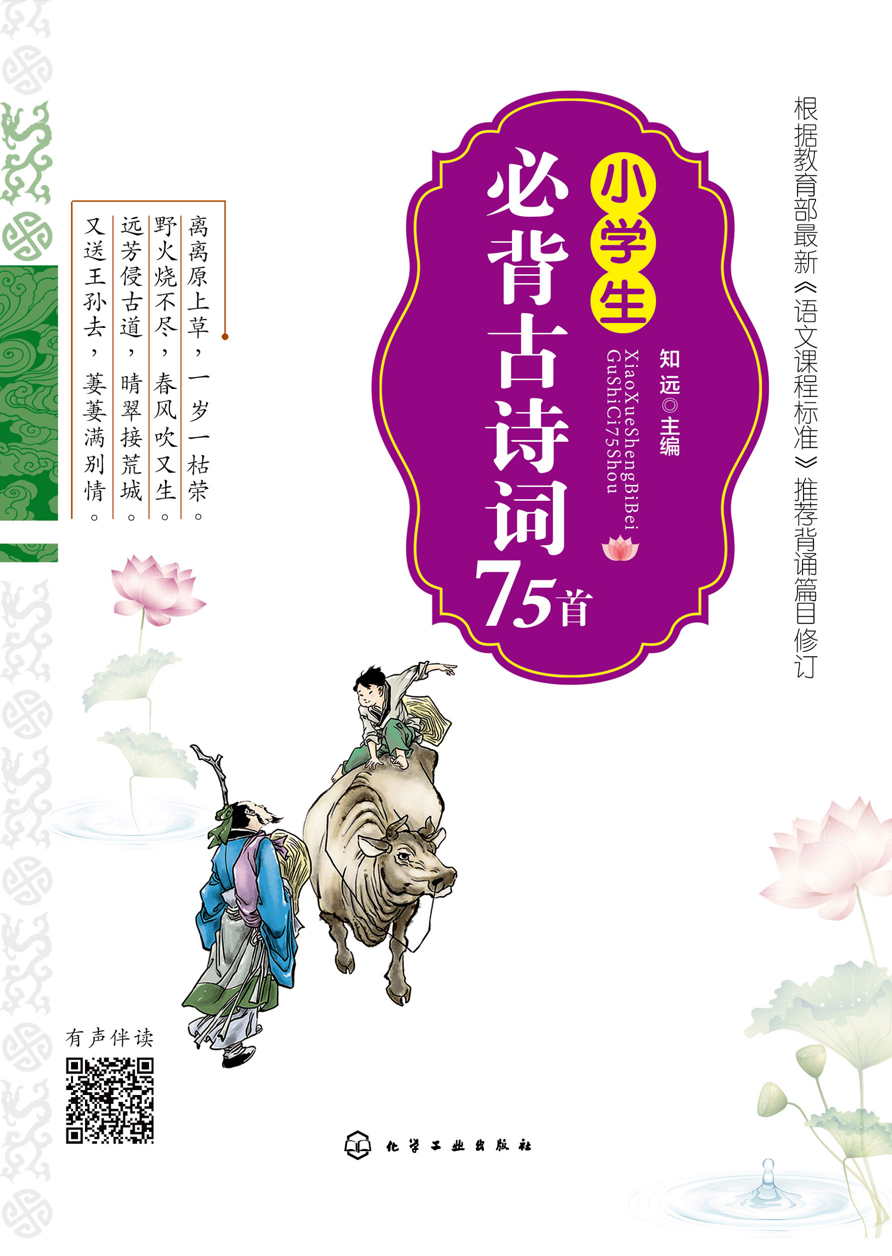 小学生必背古诗词75首