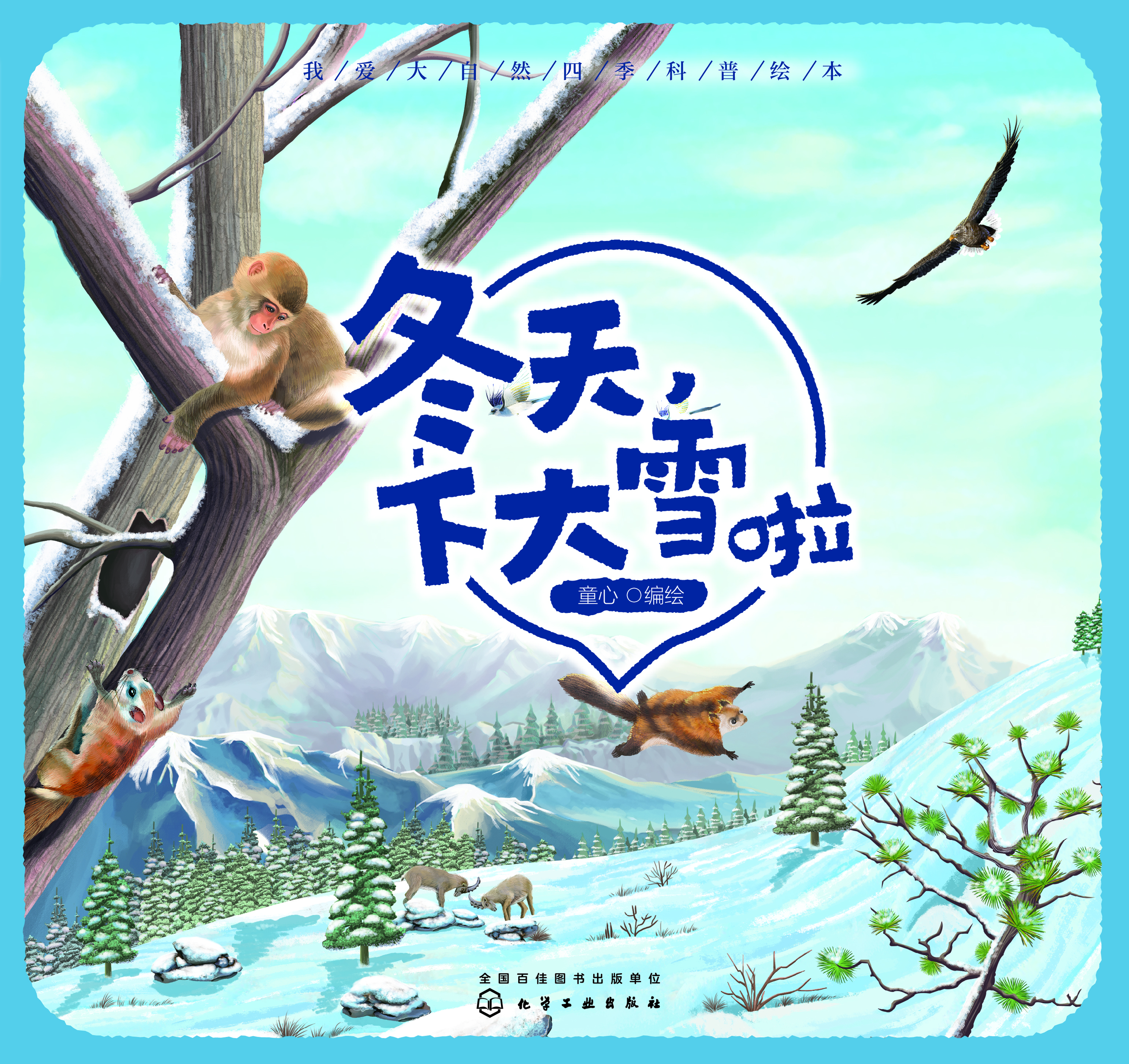 冬天，下大雪啦