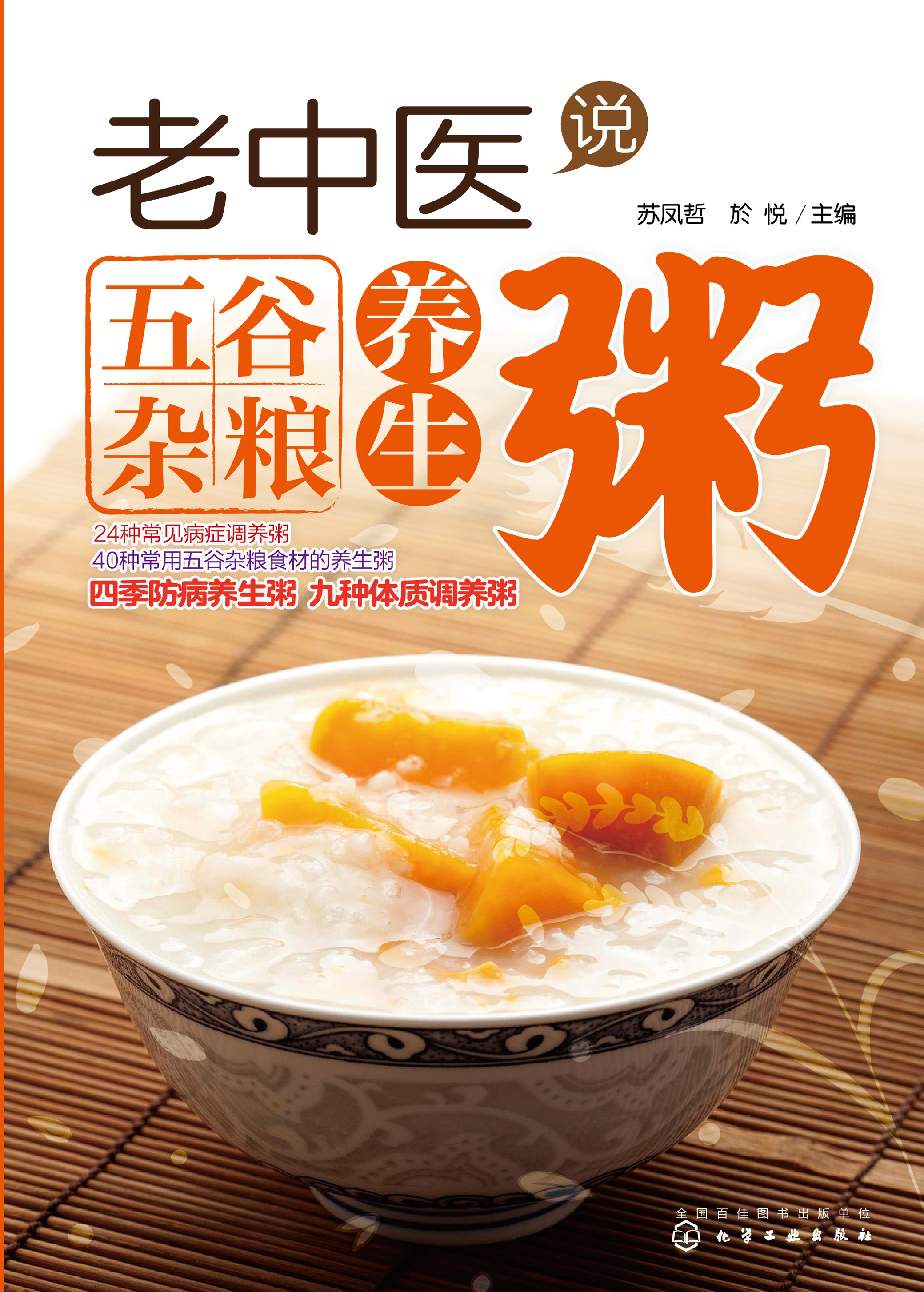 老中医说五谷杂粮养生粥