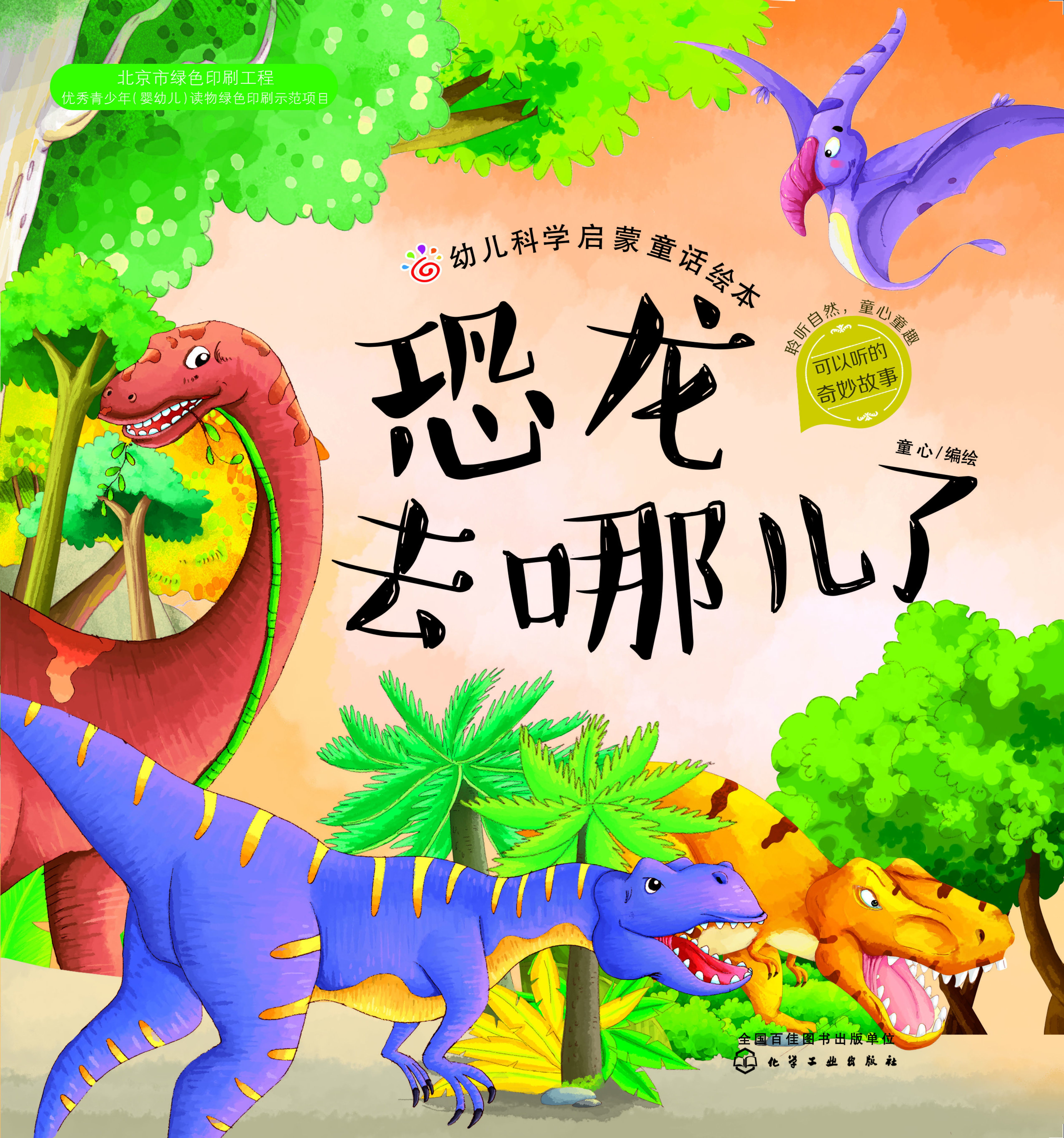 恐龙去哪儿了