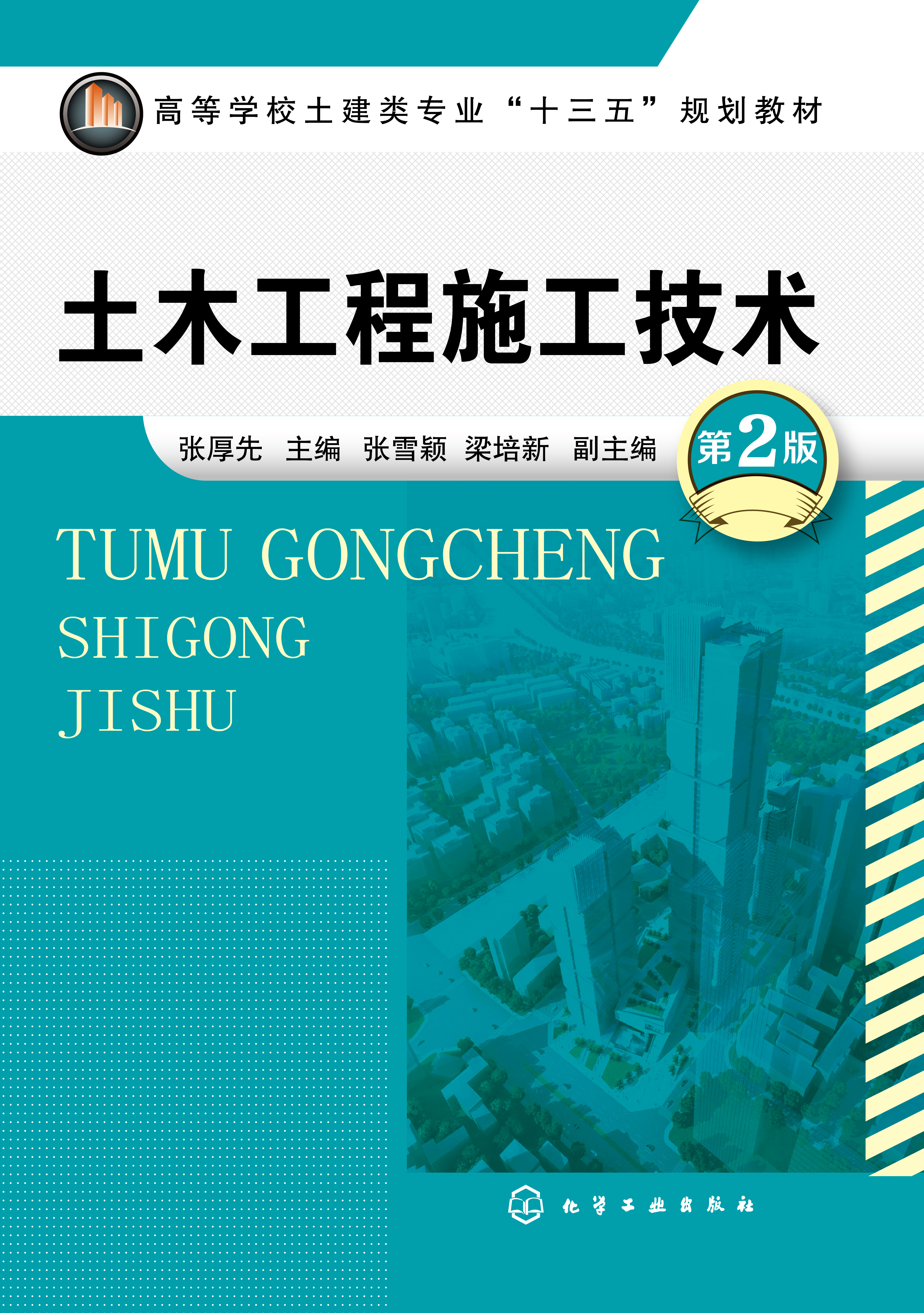 土木工程施工技术