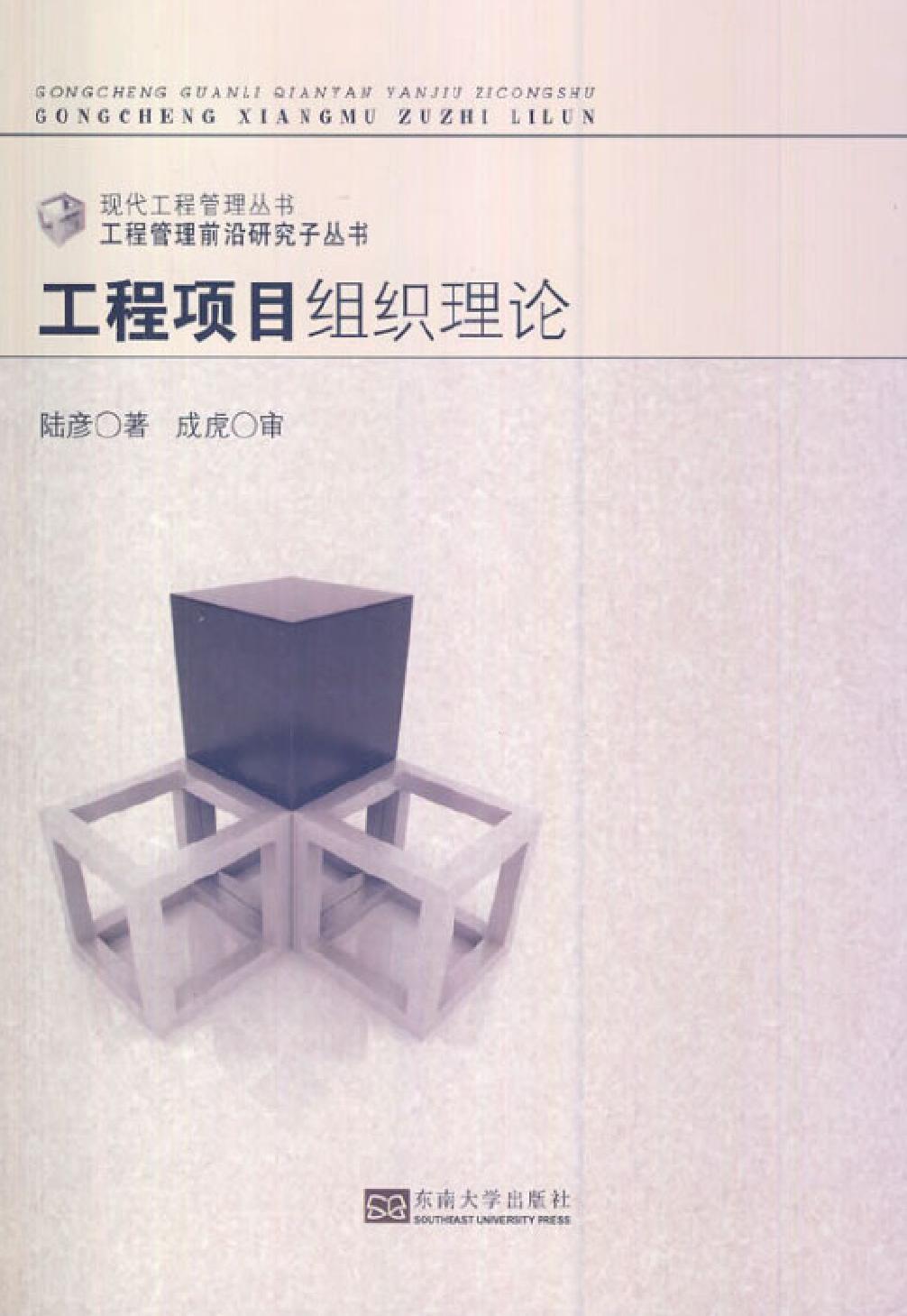 工程项目组织理论