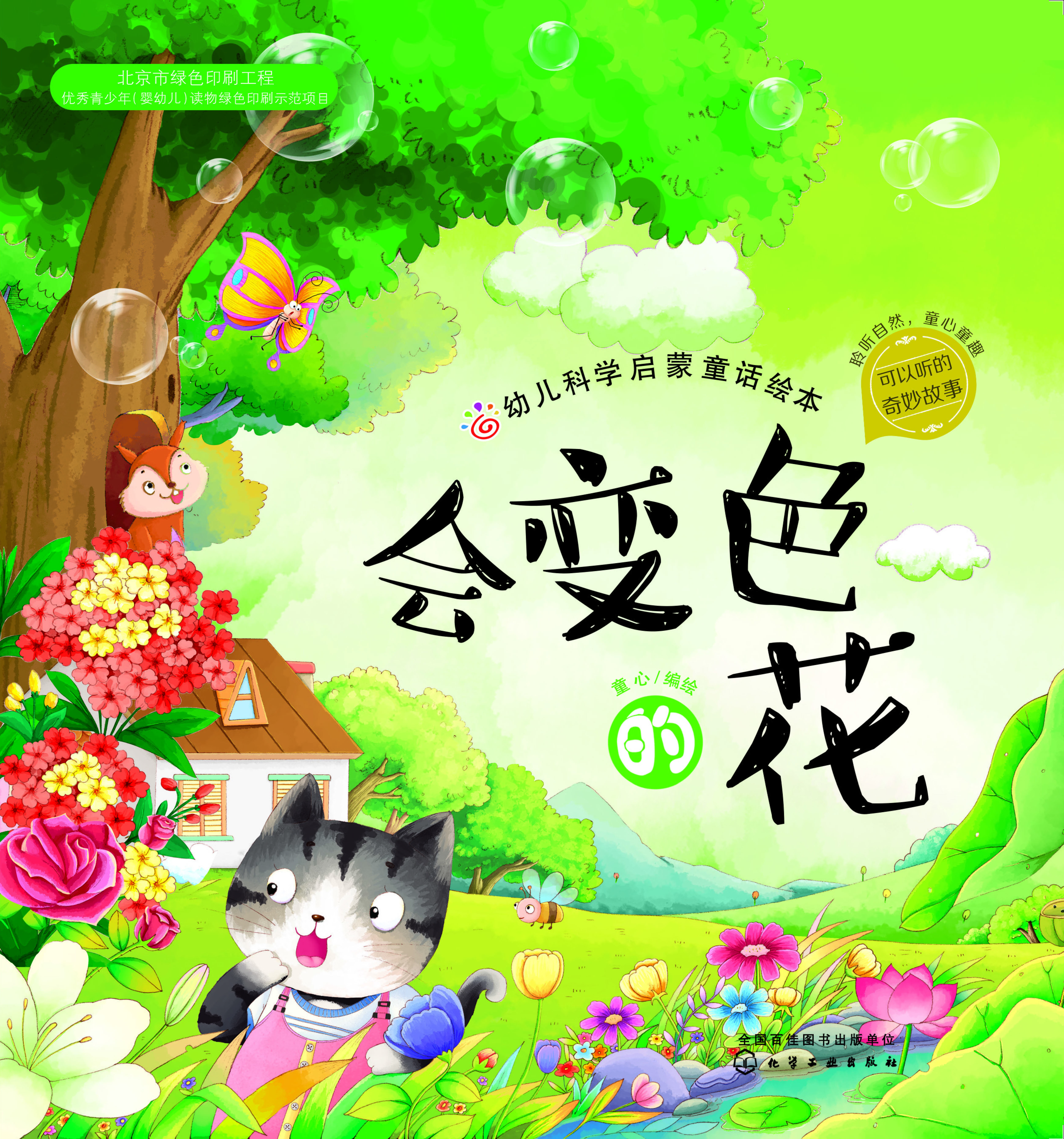 会变色的花