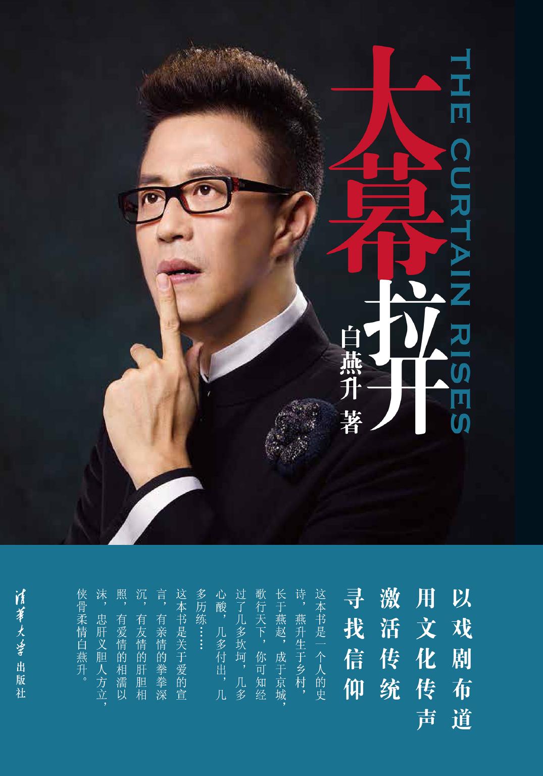 大幕拉开