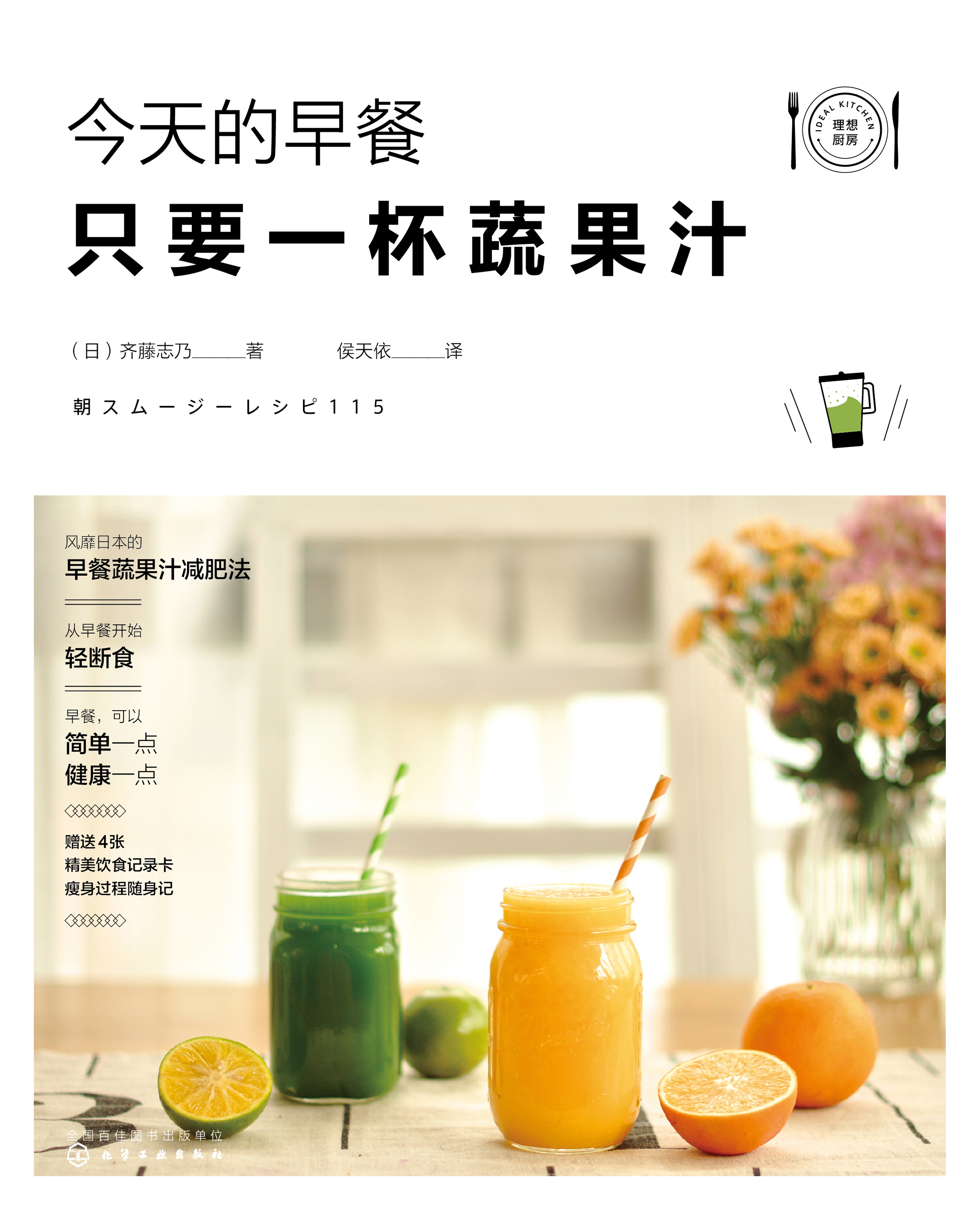 今天的早餐只要一杯蔬果汁