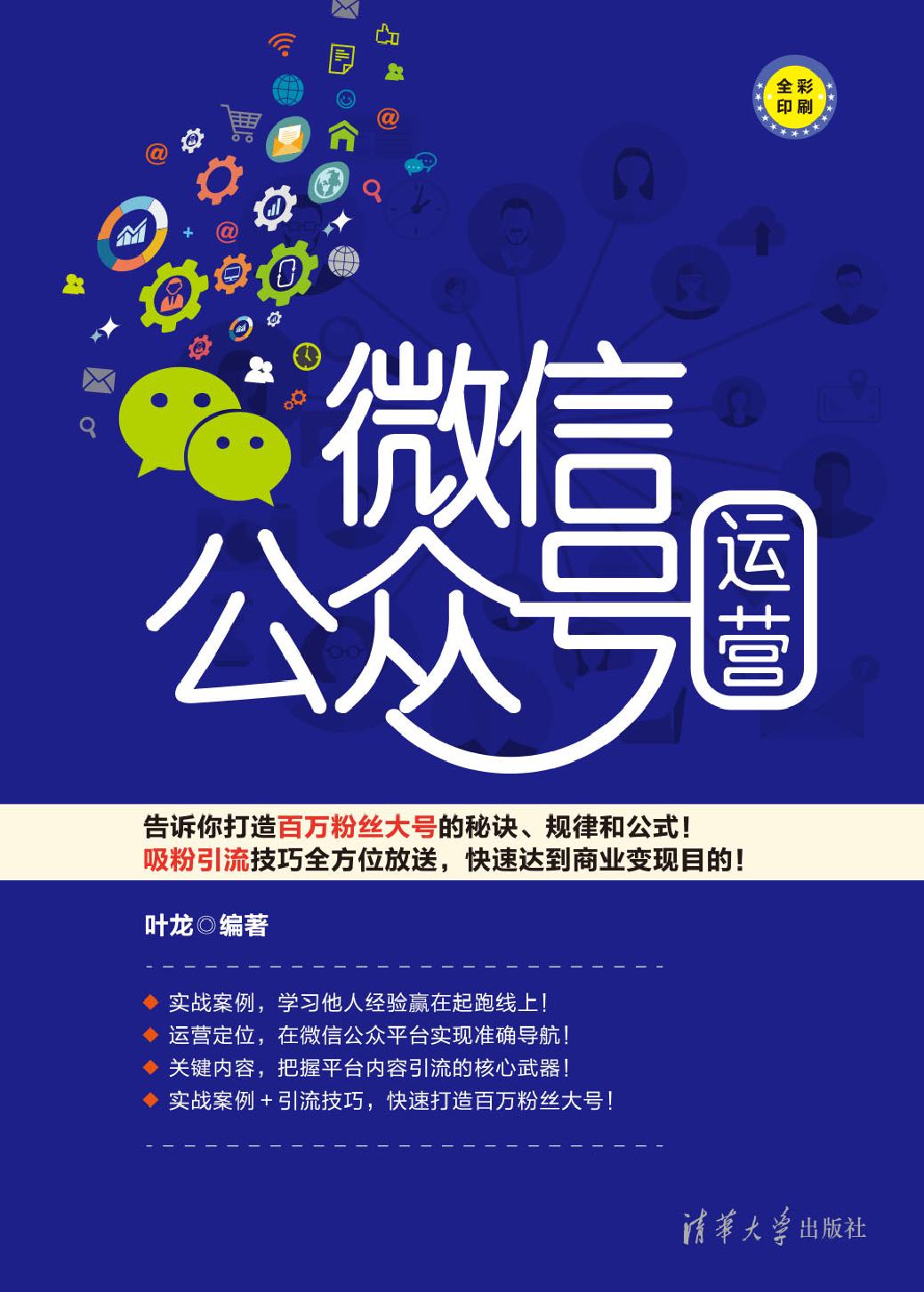 微信公众号运营