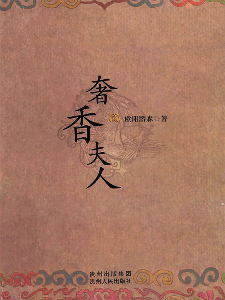 奢香夫人